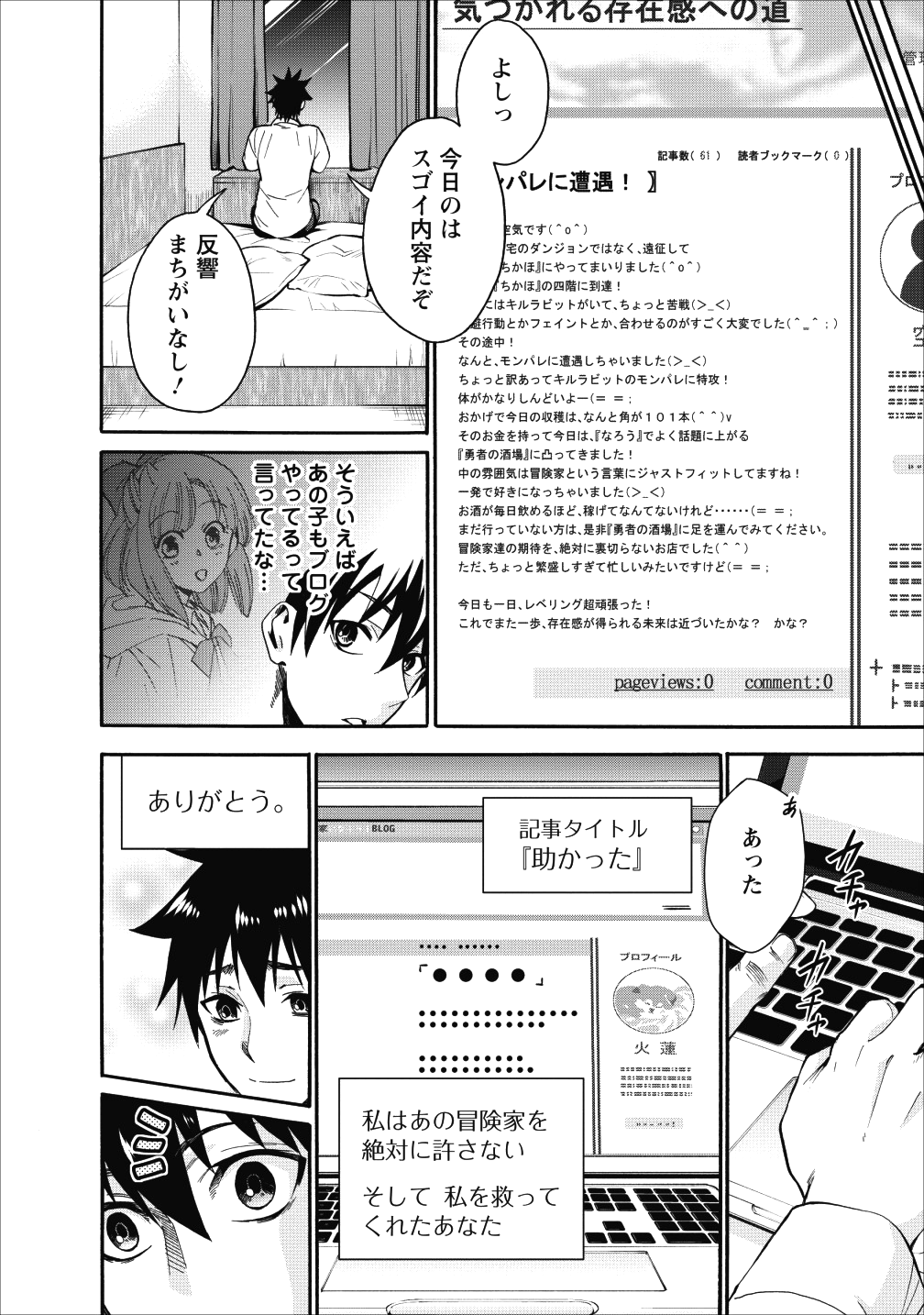 冒険家になろう! ~スキルボードでダンジョン攻略~ 第5話 - Page 20