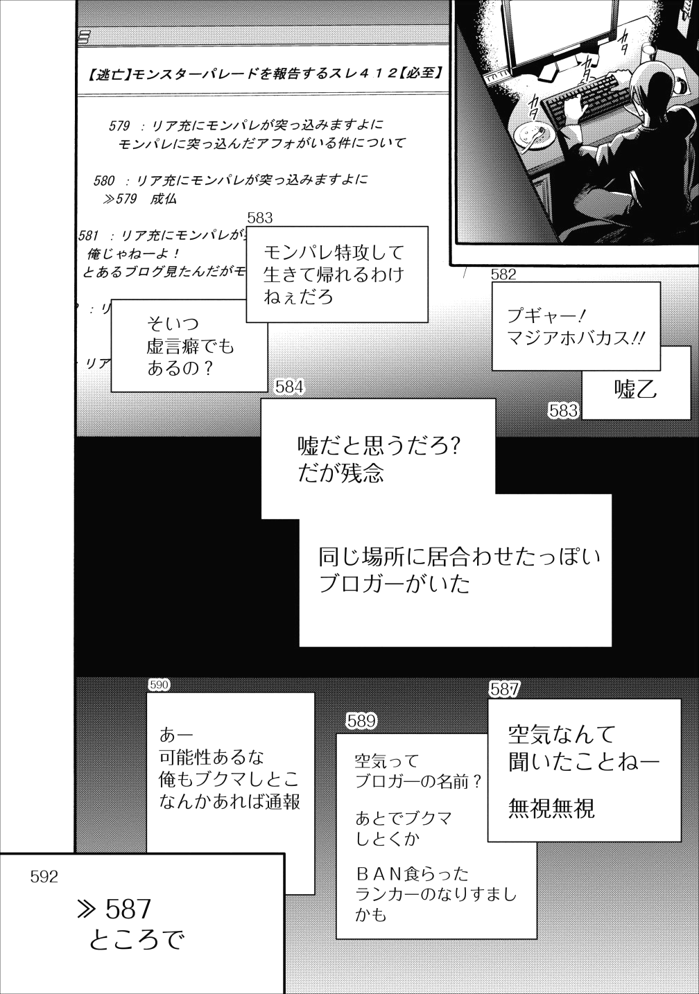 冒険家になろう! ~スキルボードでダンジョン攻略~ 第5話 - Page 22