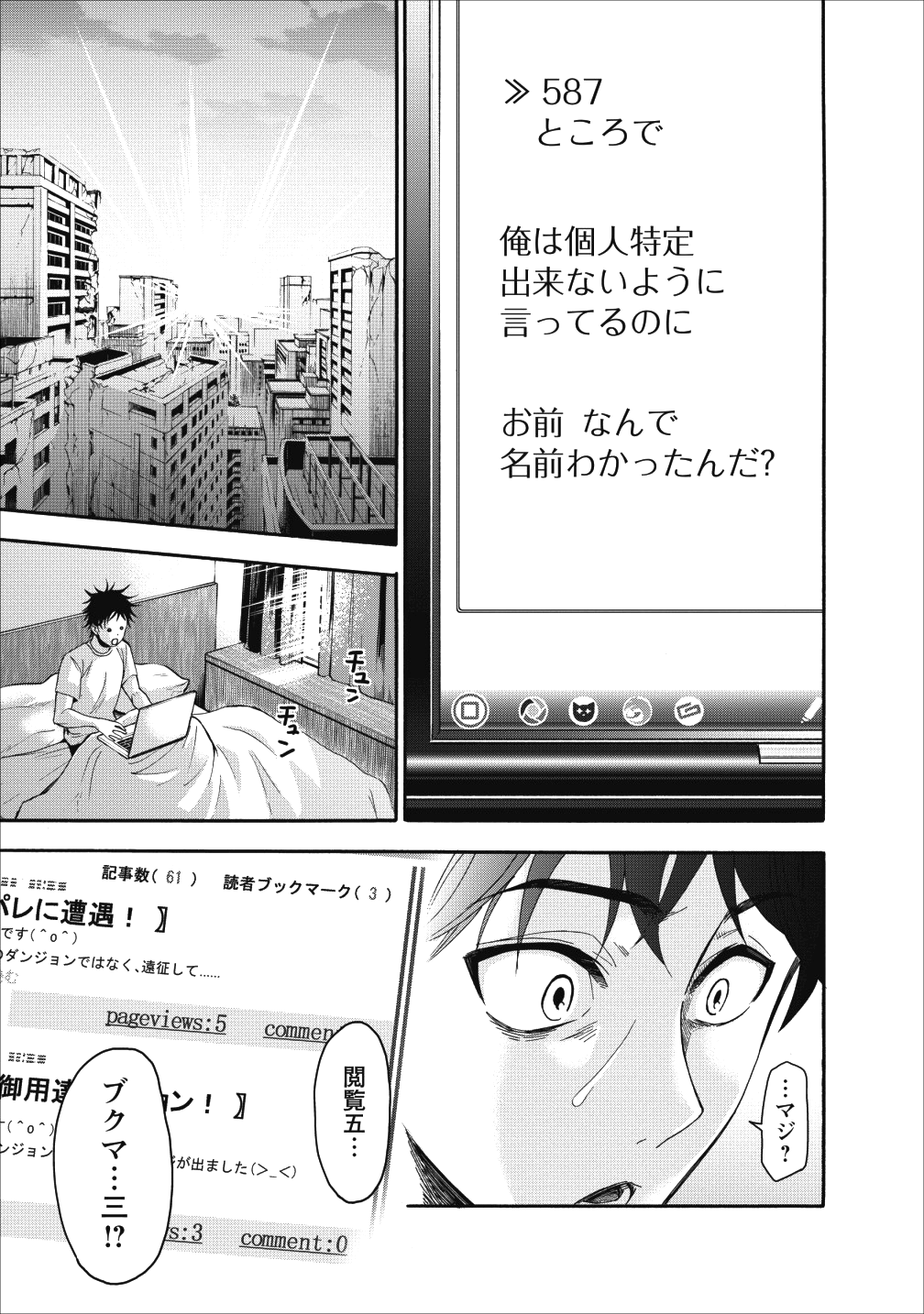 冒険家になろう! ~スキルボードでダンジョン攻略~ 第5話 - Page 23