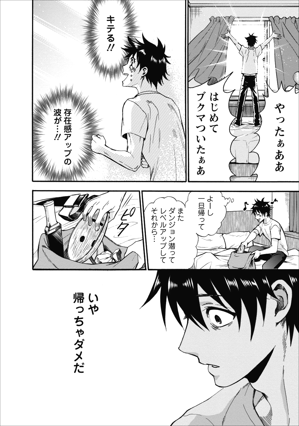 冒険家になろう! ~スキルボードでダンジョン攻略~ 第5話 - Page 24