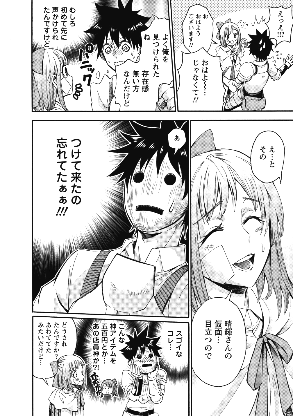 冒険家になろう! ~スキルボードでダンジョン攻略~ 第5話 - Page 26