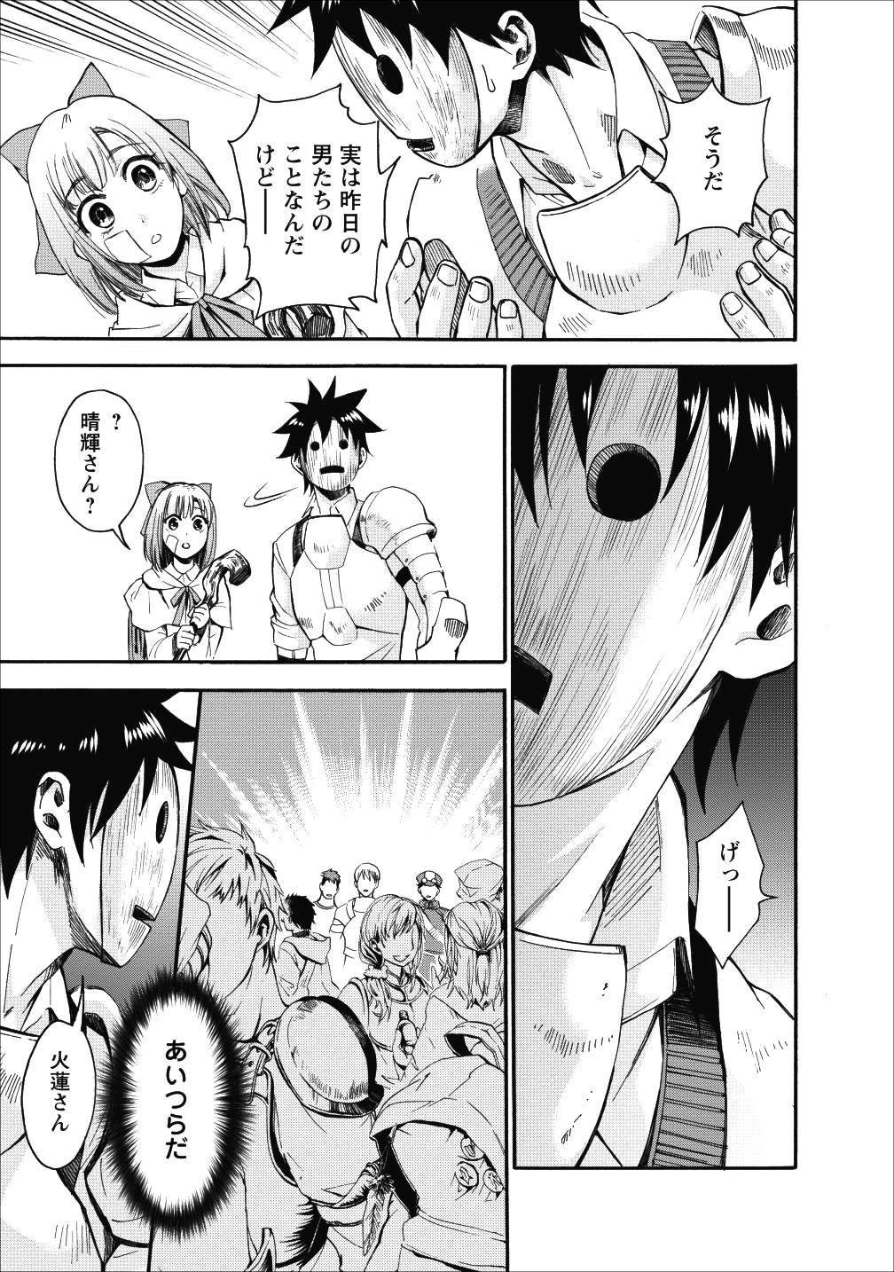 冒険家になろう! ~スキルボードでダンジョン攻略~ 第5話 - Page 27