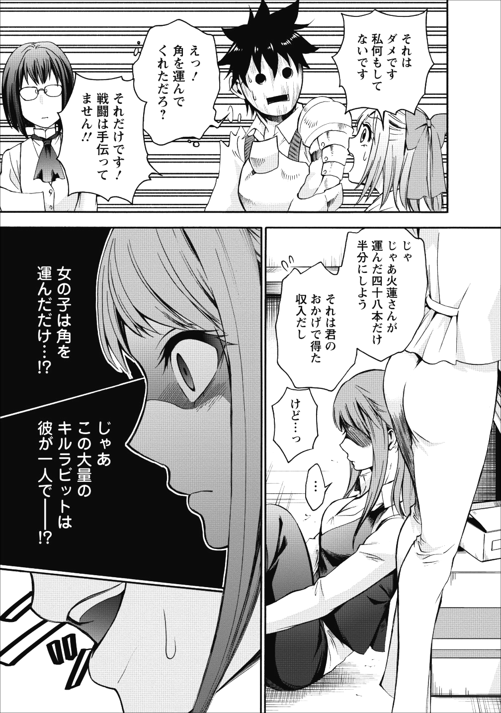 冒険家になろう! ~スキルボードでダンジョン攻略~ 第5話 - Page 7