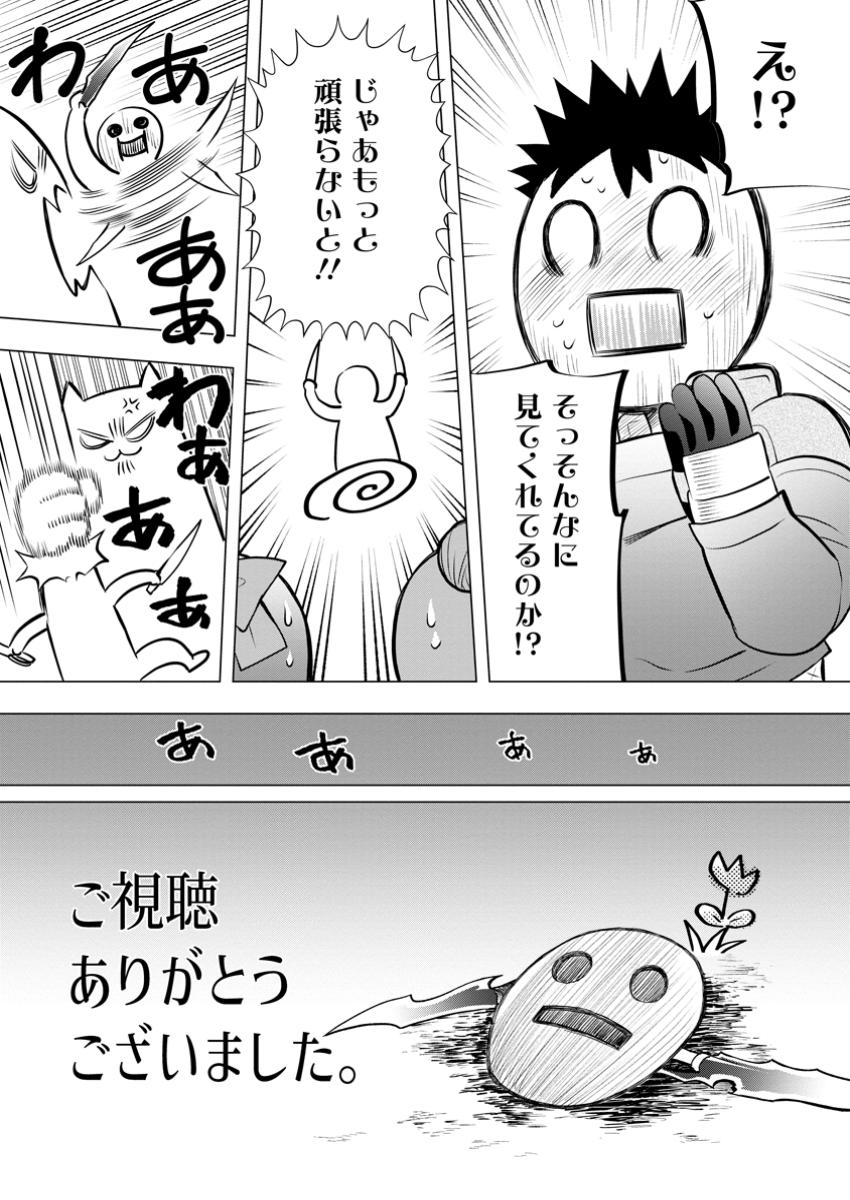 冒険家になろう! ~スキルボードでダンジョン攻略~ 第50.1話 - Page 9