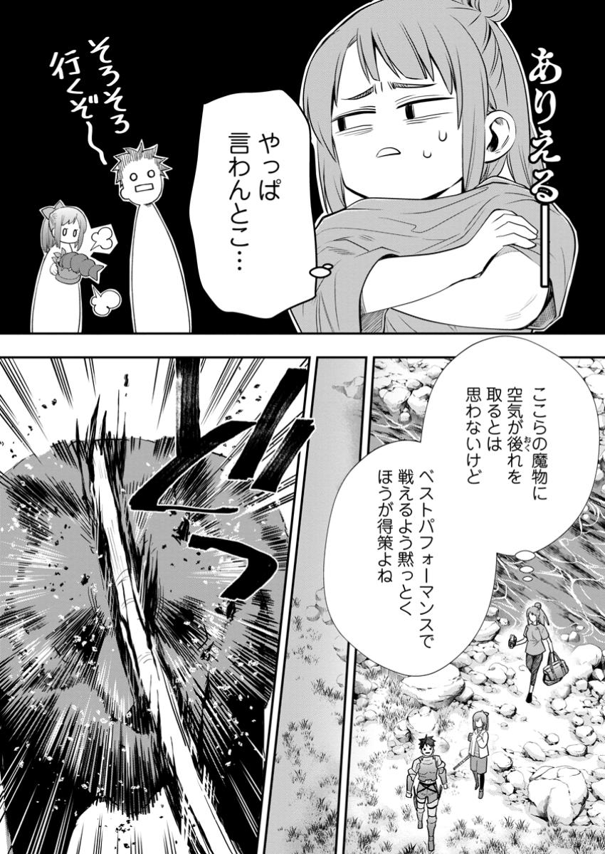 冒険家になろう! ~スキルボードでダンジョン攻略~ 第50.1話 - Page 10