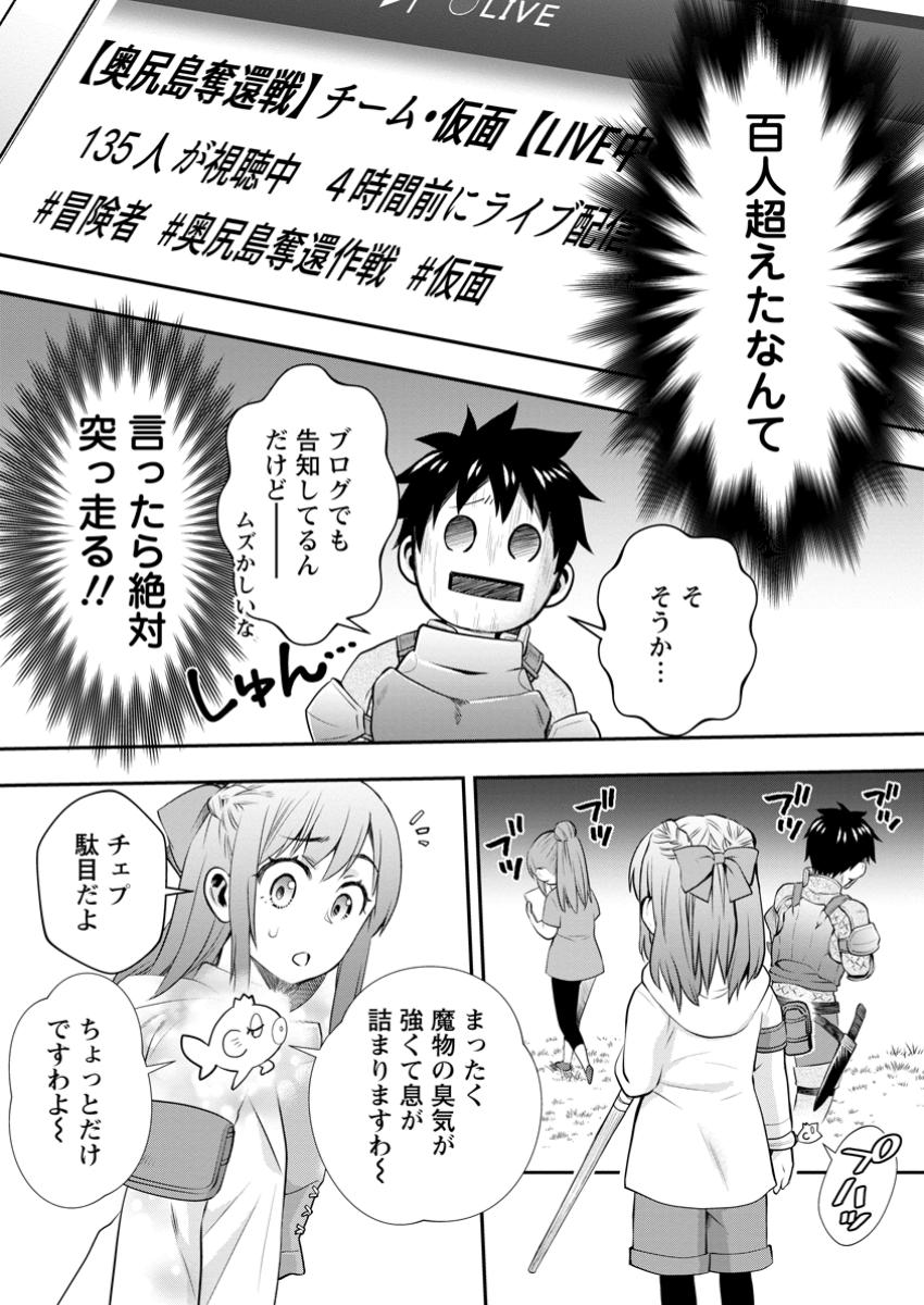 冒険家になろう! ~スキルボードでダンジョン攻略~ 第50.2話 - Page 2