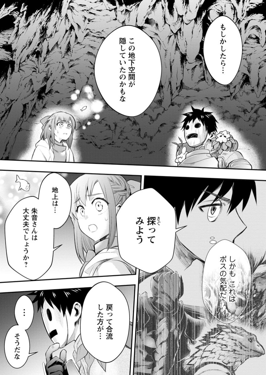 冒険家になろう! ~スキルボードでダンジョン攻略~ 第50.3話 - Page 2