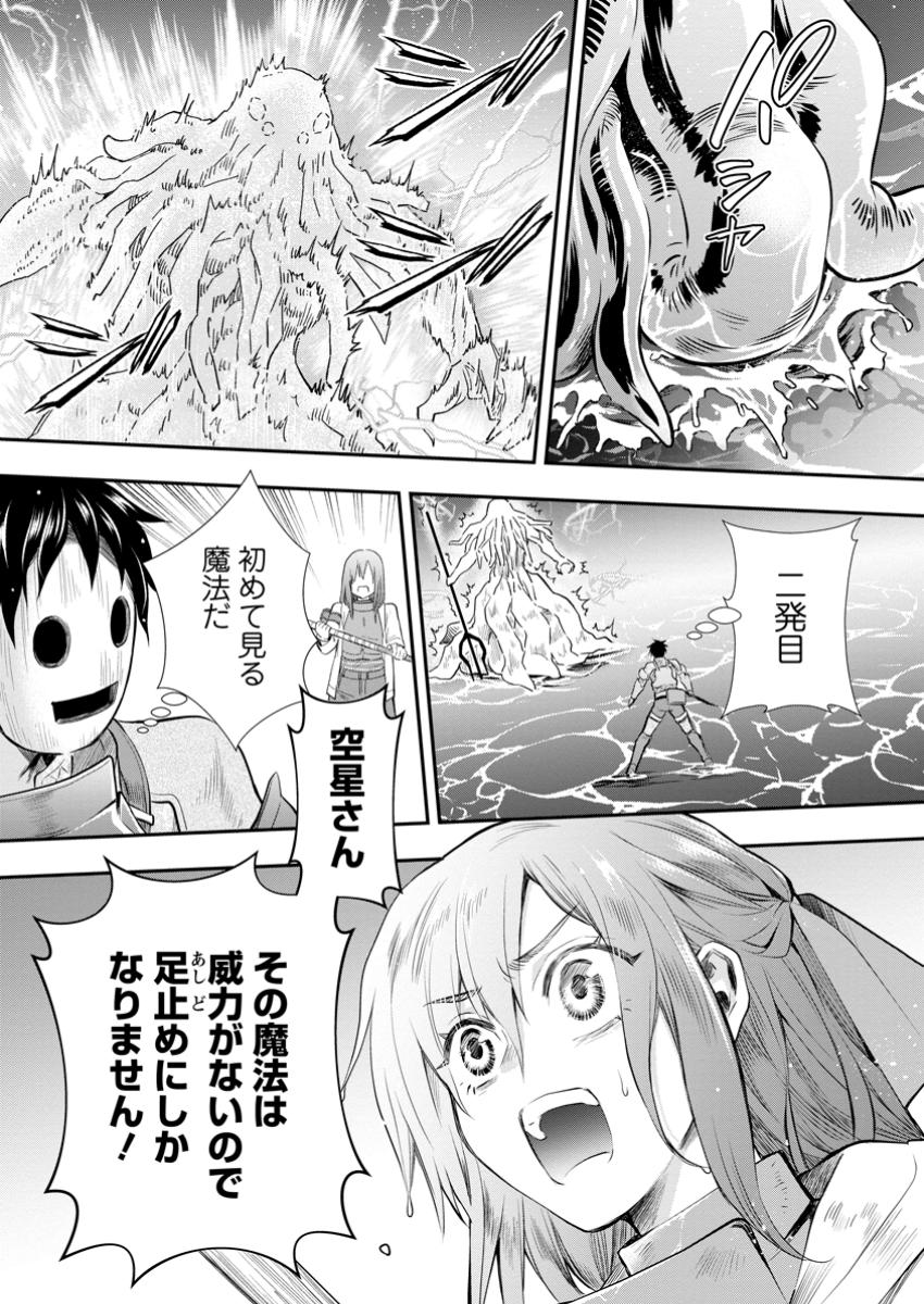 冒険家になろう! ~スキルボードでダンジョン攻略~ 第51.2話 - Page 8