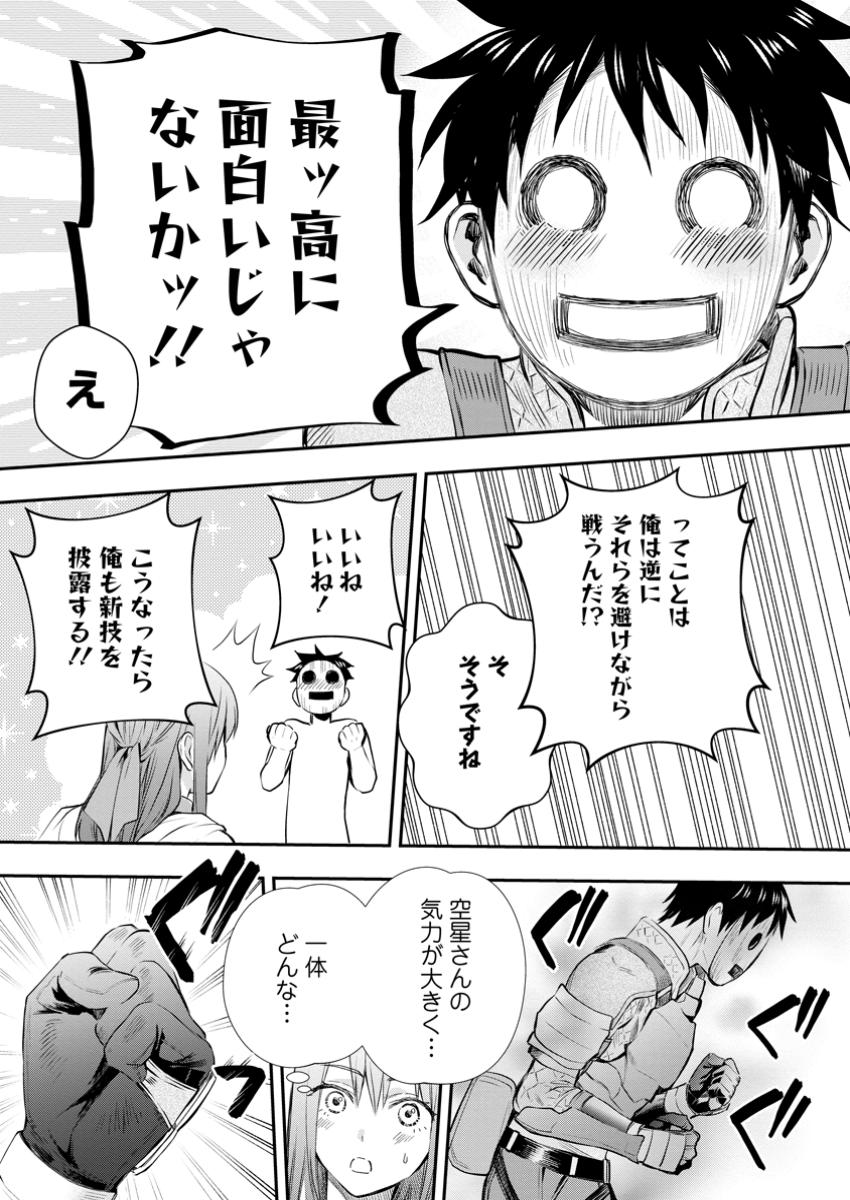 冒険家になろう! ~スキルボードでダンジョン攻略~ 第51.3話 - Page 3