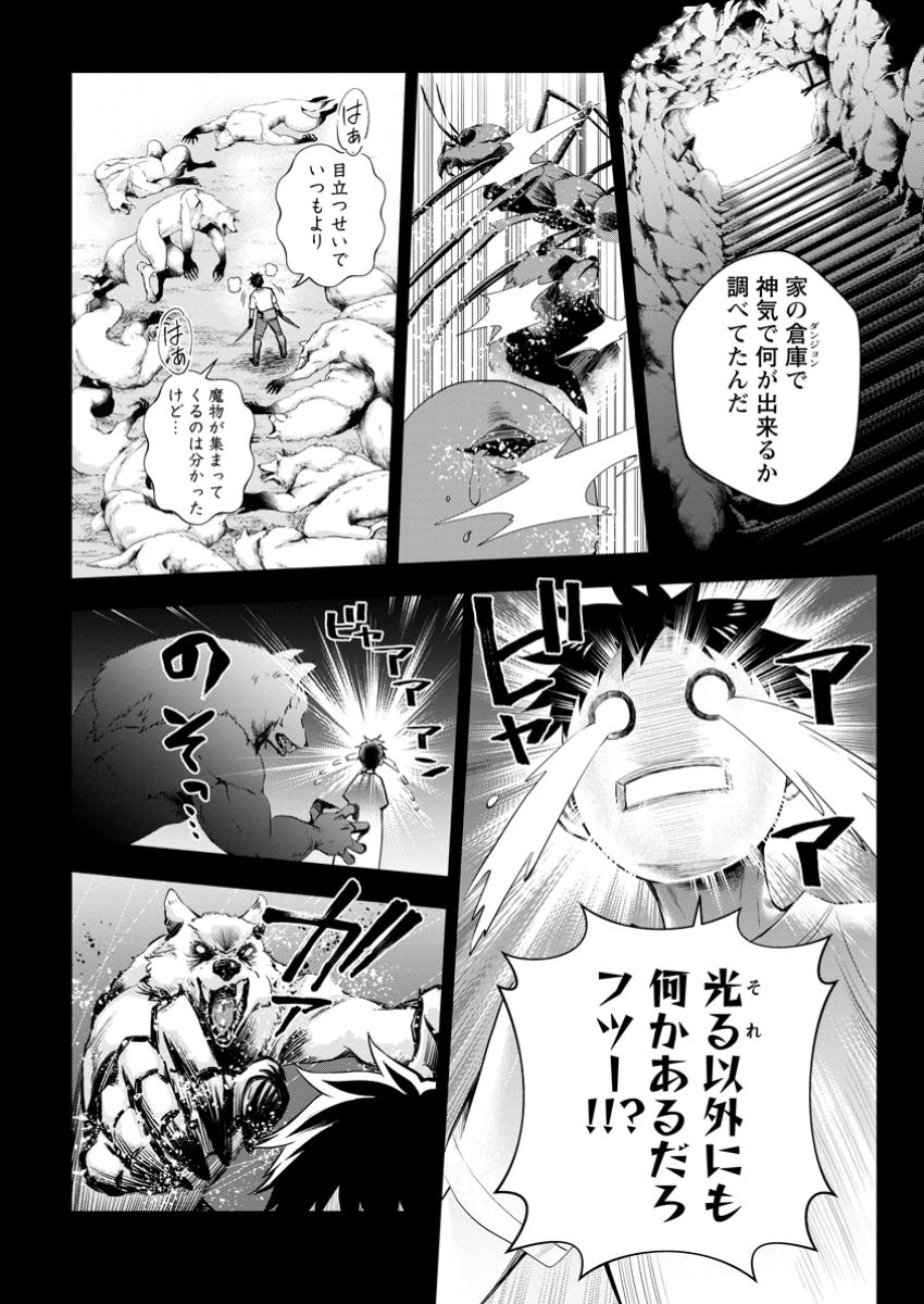 冒険家になろう! ~スキルボードでダンジョン攻略~ 第52.1話 - Page 2