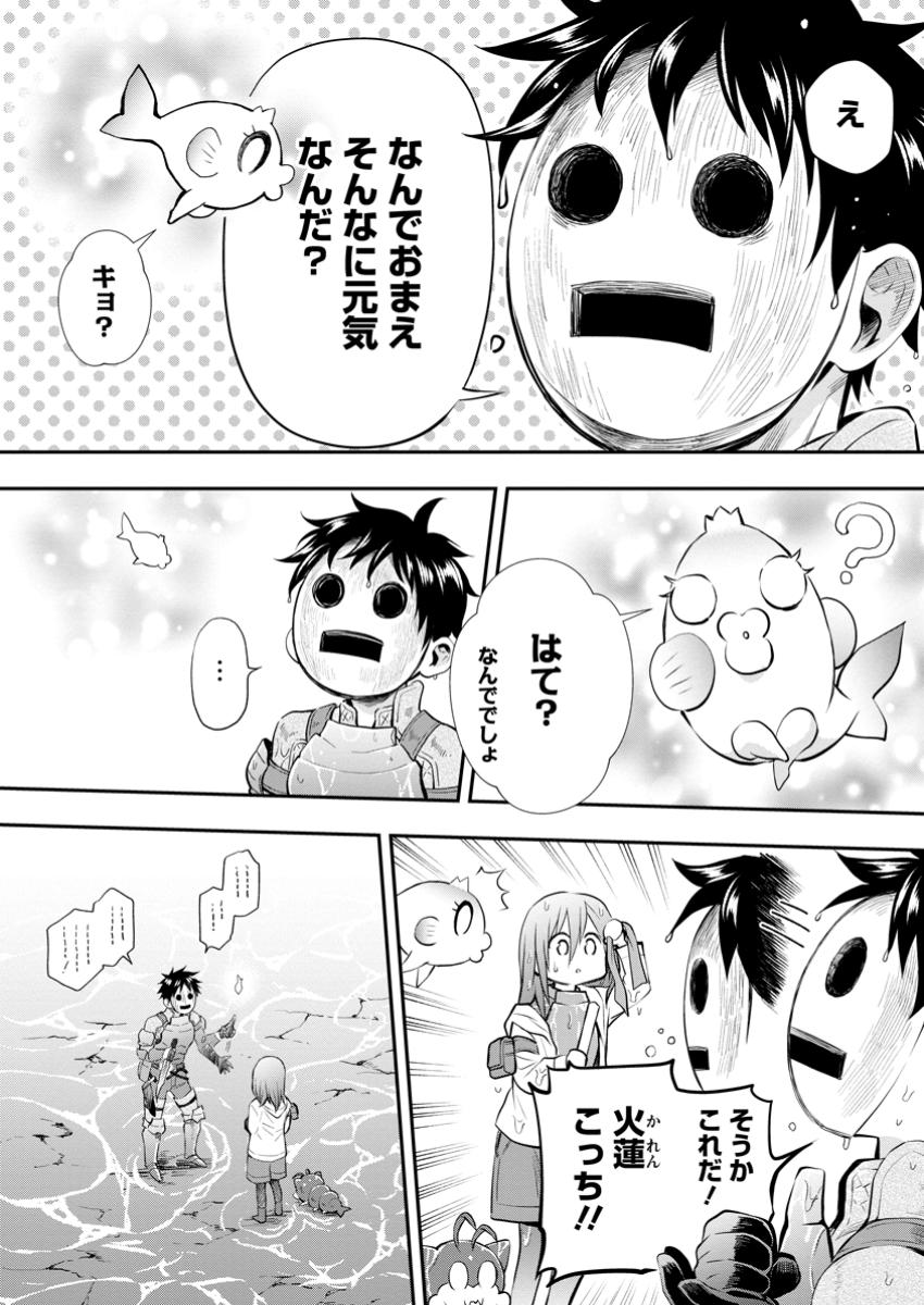 冒険家になろう! ~スキルボードでダンジョン攻略~ 第52.1話 - Page 8