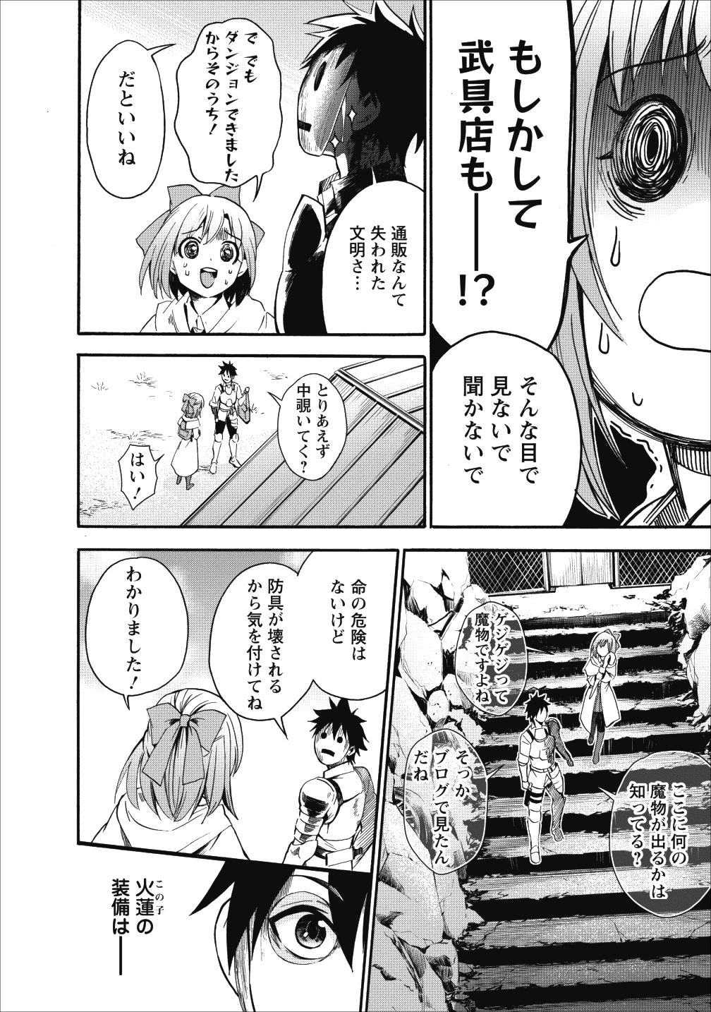 冒険家になろう! ~スキルボードでダンジョン攻略~ 第6話 - Page 21