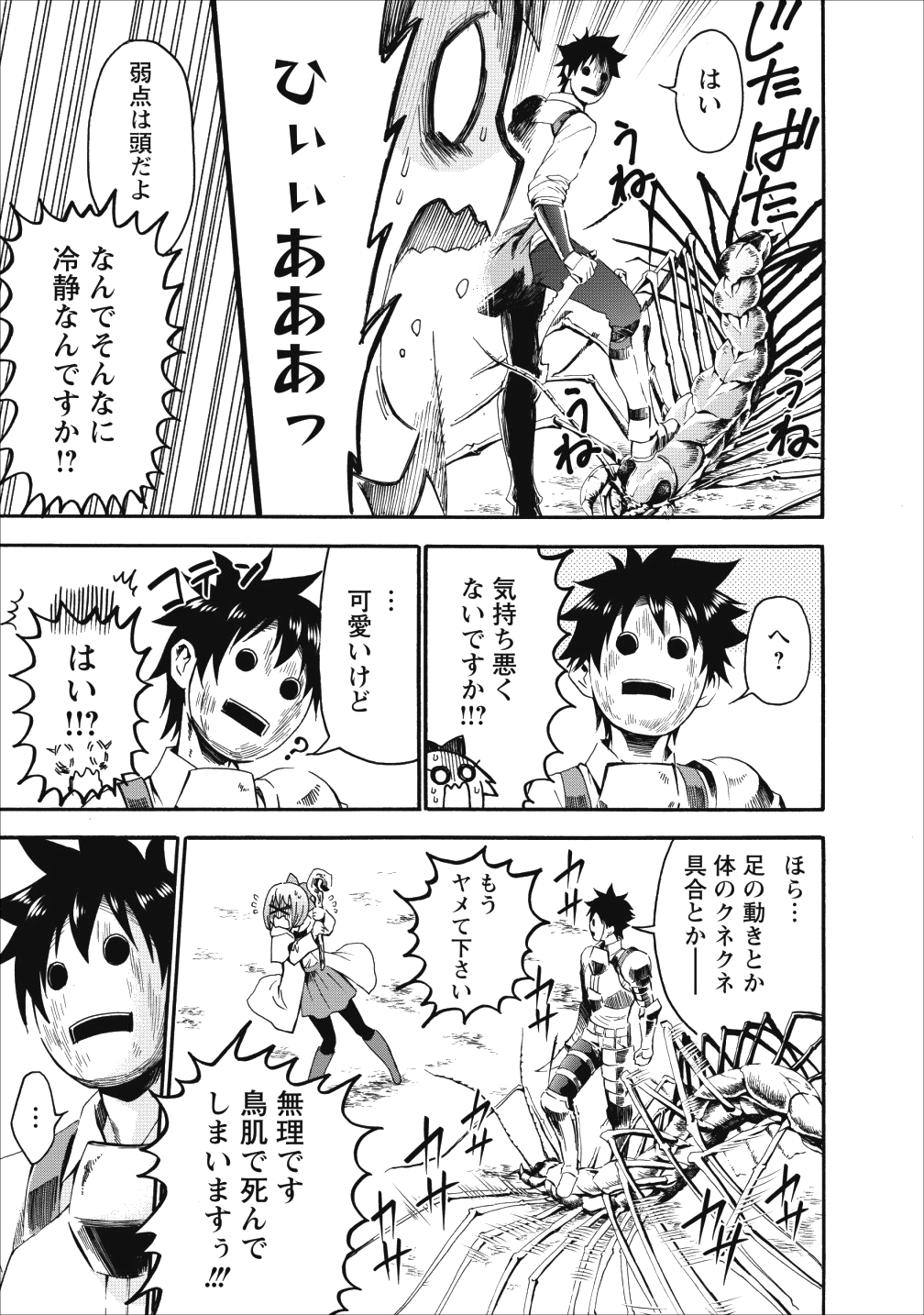 冒険家になろう! ~スキルボードでダンジョン攻略~ 第6話 - Page 24