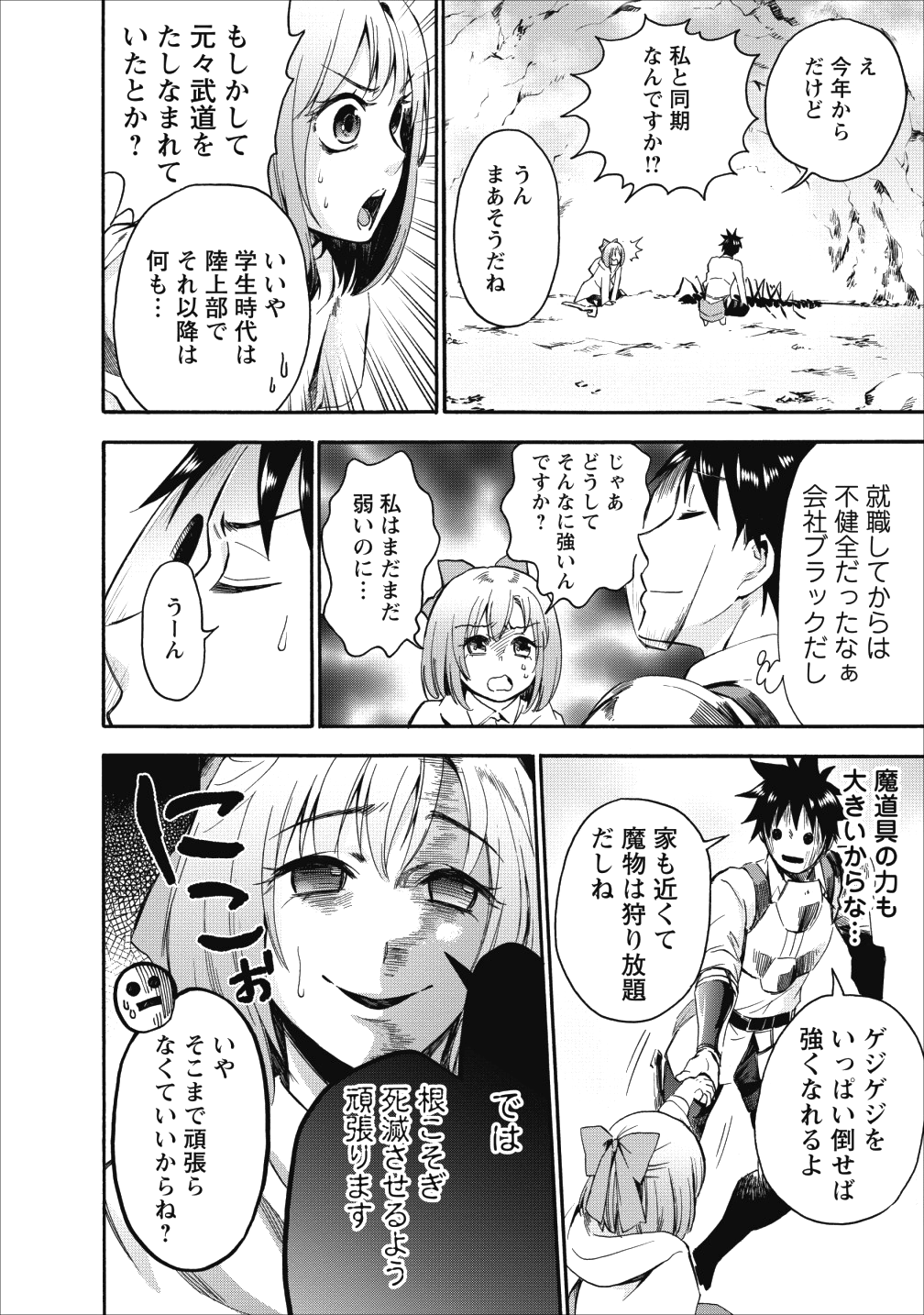 冒険家になろう! ~スキルボードでダンジョン攻略~ 第6話 - Page 27