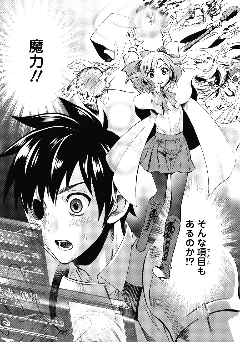 冒険家になろう! ~スキルボードでダンジョン攻略~ 第7話 - Page 1