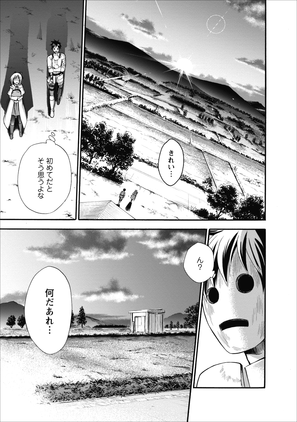 冒険家になろう! ~スキルボードでダンジョン攻略~ 第7話 - Page 15