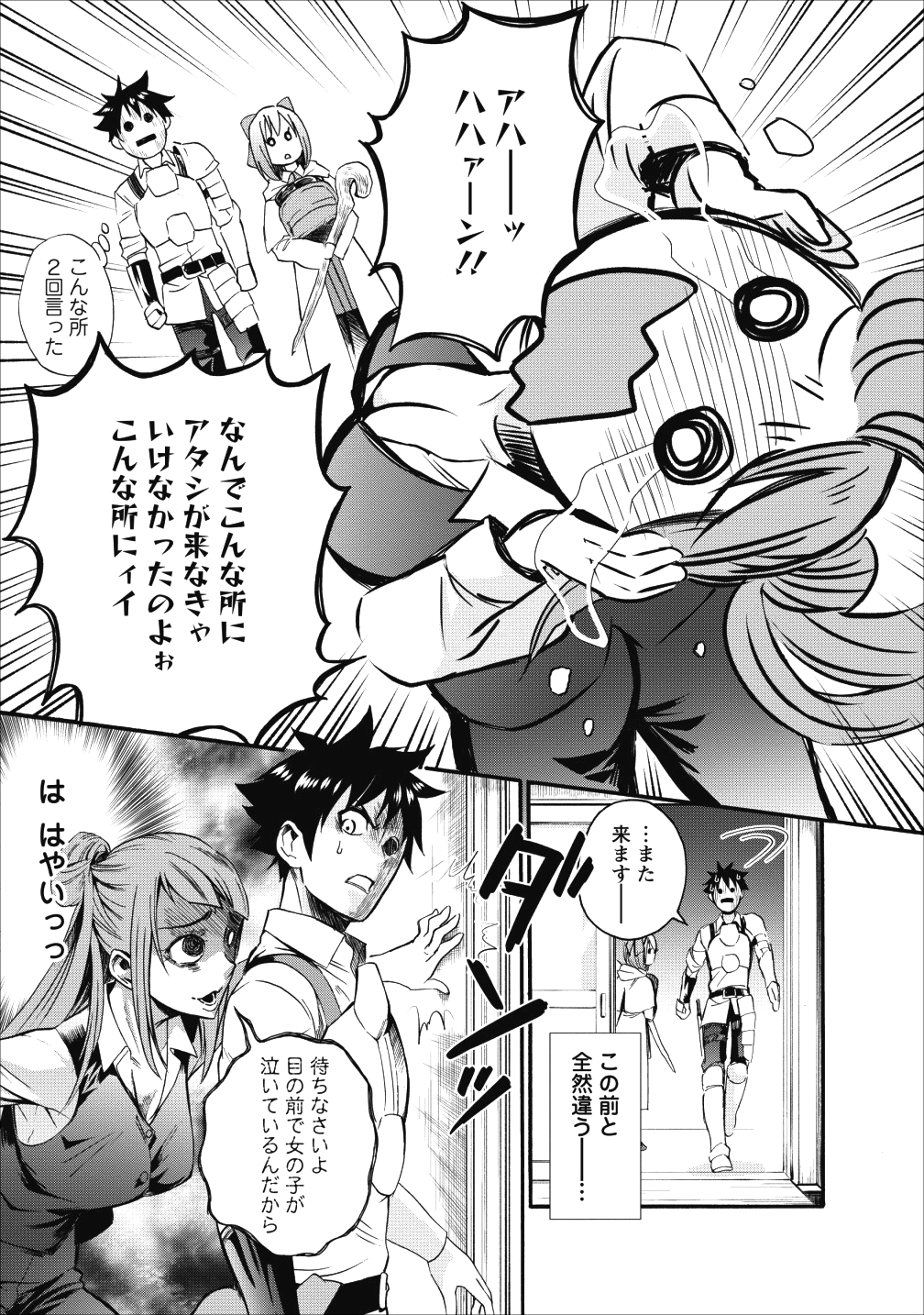 冒険家になろう! ~スキルボードでダンジョン攻略~ 第7話 - Page 19