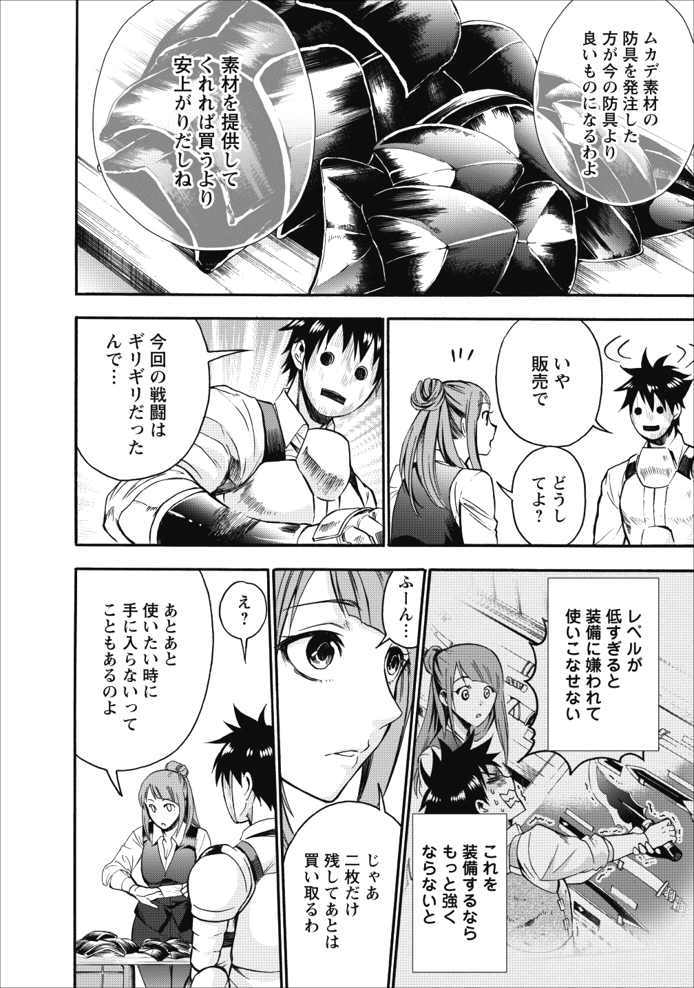 冒険家になろう! ~スキルボードでダンジョン攻略~ 第7話 - Page 22