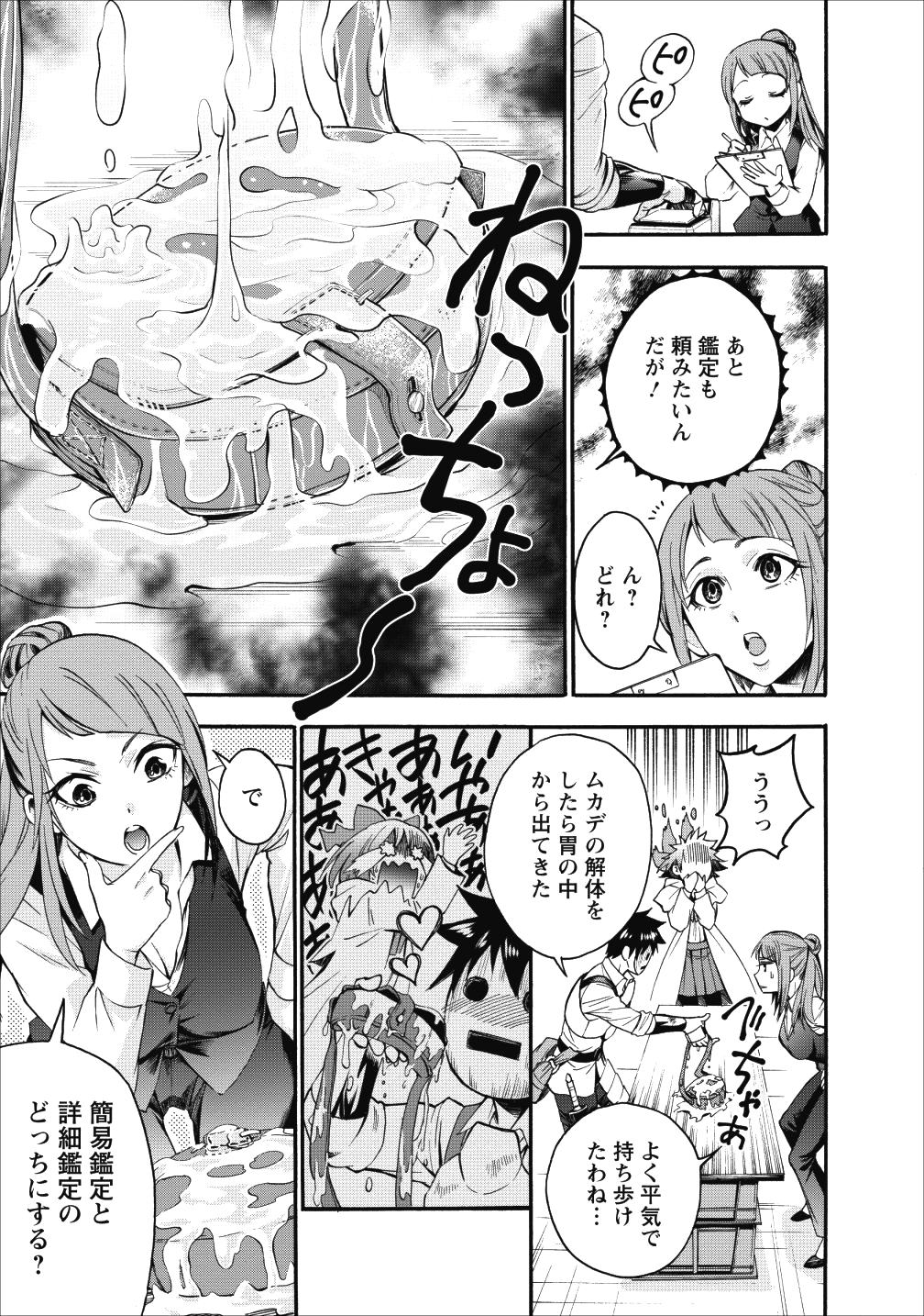 冒険家になろう! ~スキルボードでダンジョン攻略~ 第7話 - Page 25