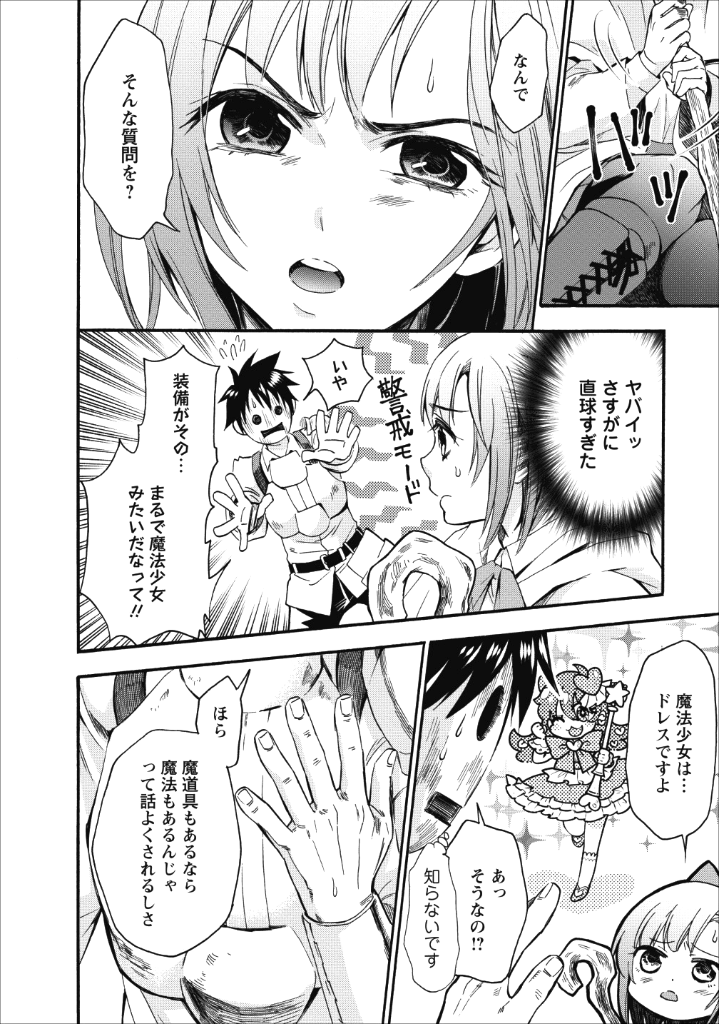 冒険家になろう! ~スキルボードでダンジョン攻略~ 第7話 - Page 4