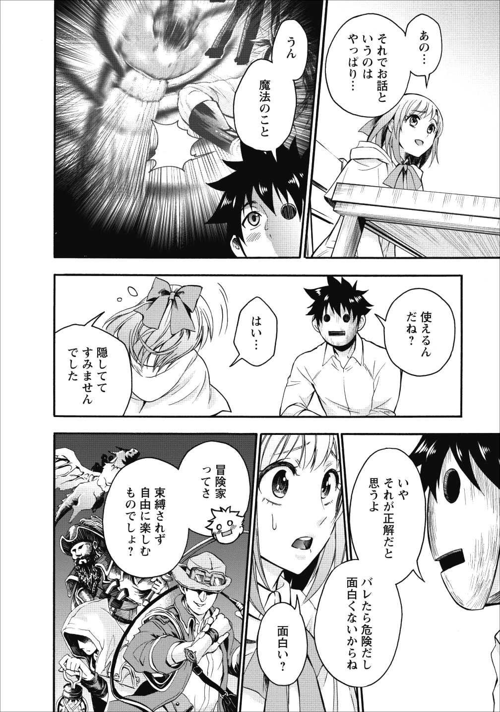 冒険家になろう! ~スキルボードでダンジョン攻略~ 第7話 - Page 32