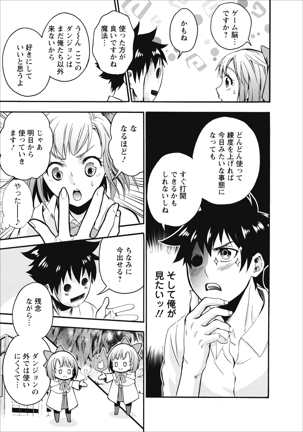 冒険家になろう! ~スキルボードでダンジョン攻略~ 第7話 - Page 33