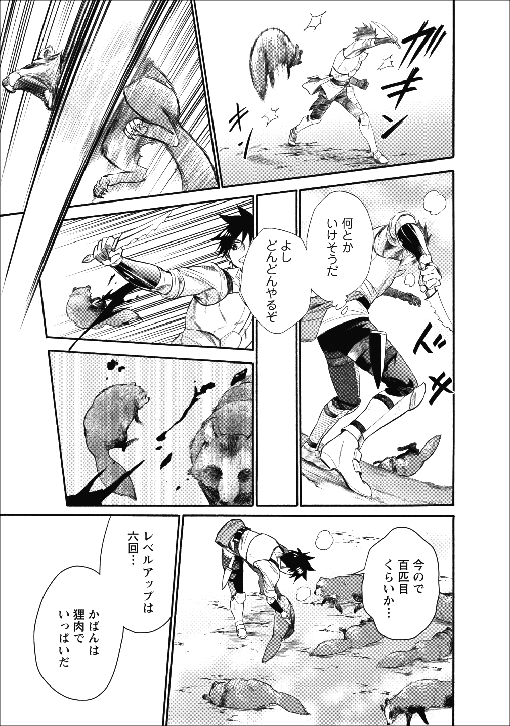 冒険家になろう! ~スキルボードでダンジョン攻略~ 第8話 - Page 12