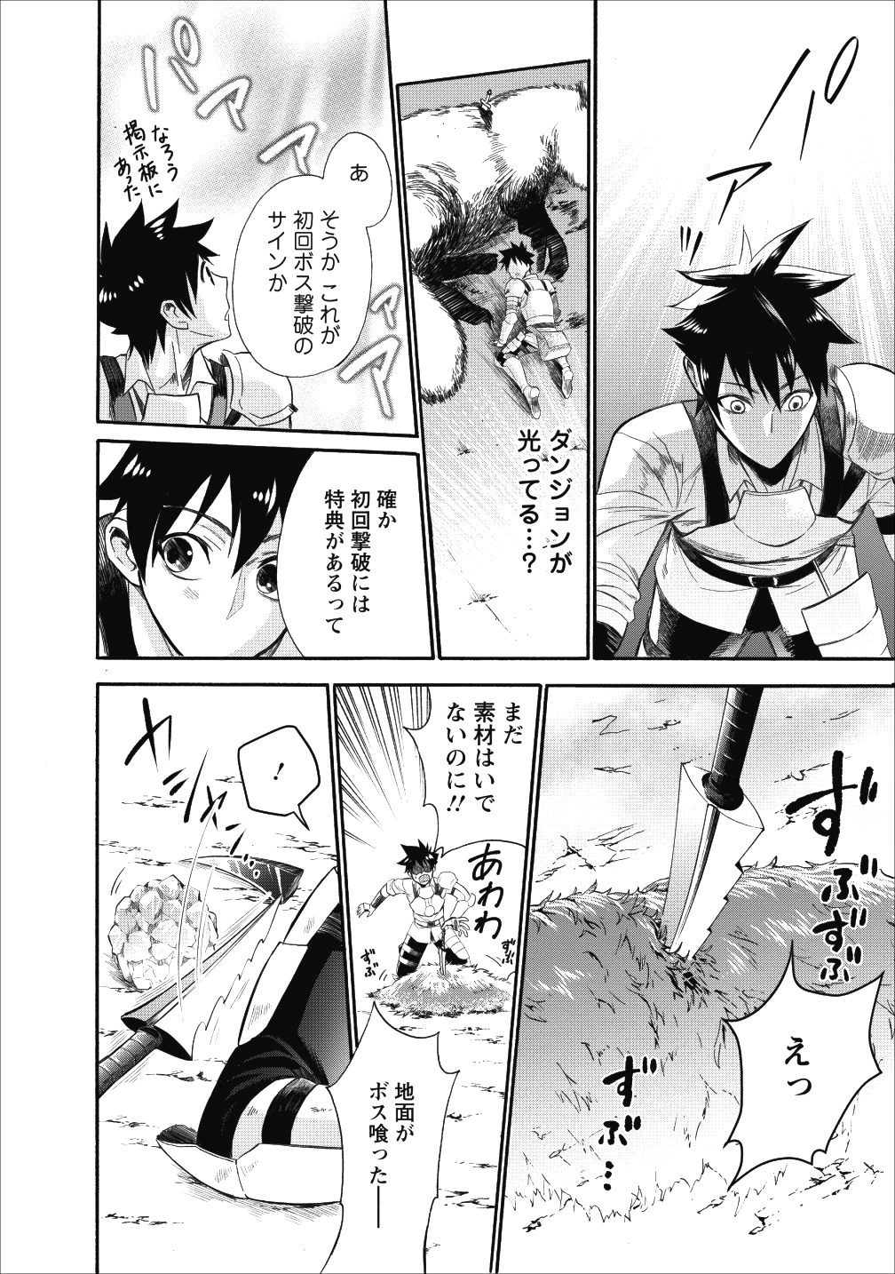 冒険家になろう! ~スキルボードでダンジョン攻略~ 第8話 - Page 17