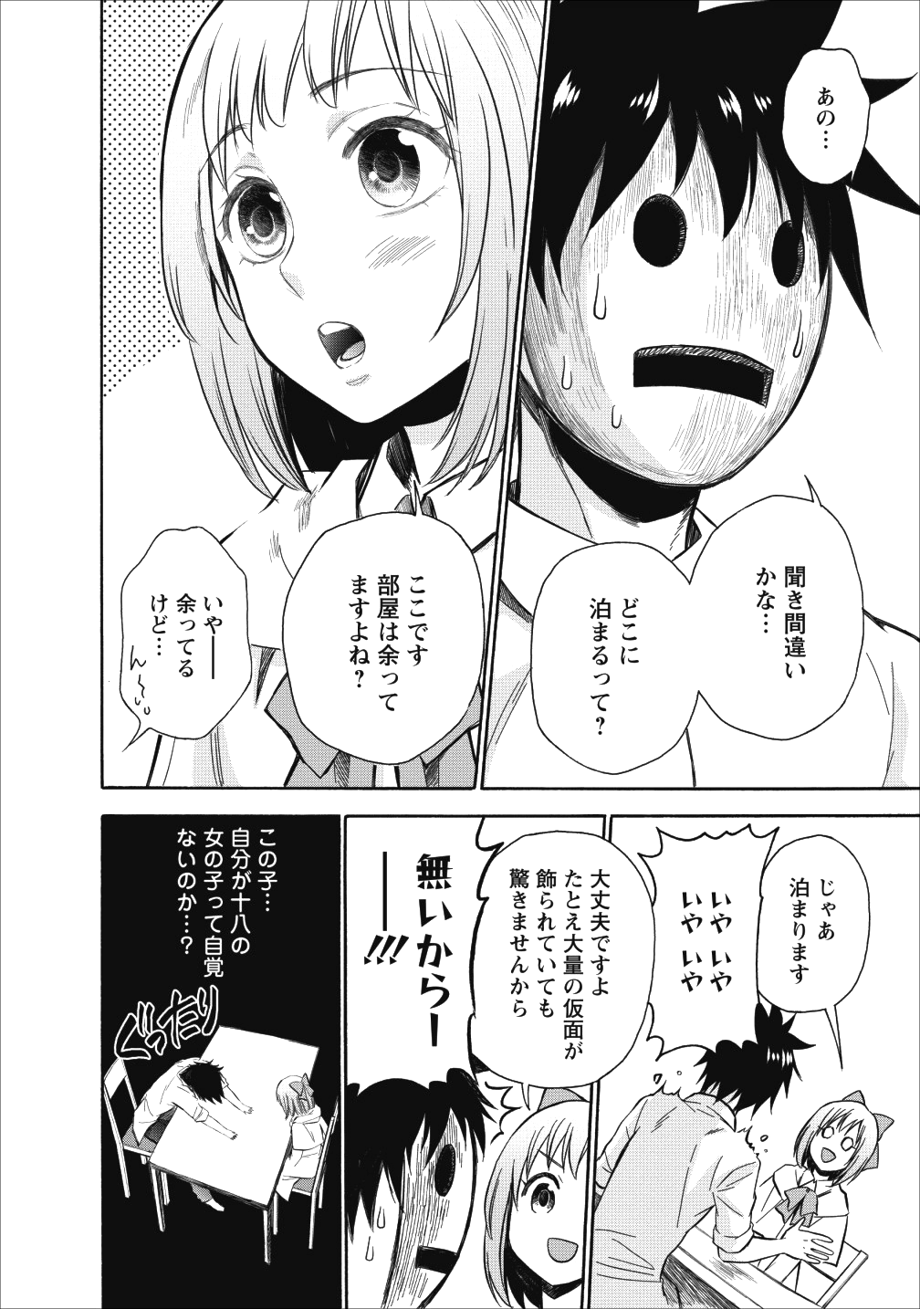 冒険家になろう! ~スキルボードでダンジョン攻略~ 第8話 - Page 3