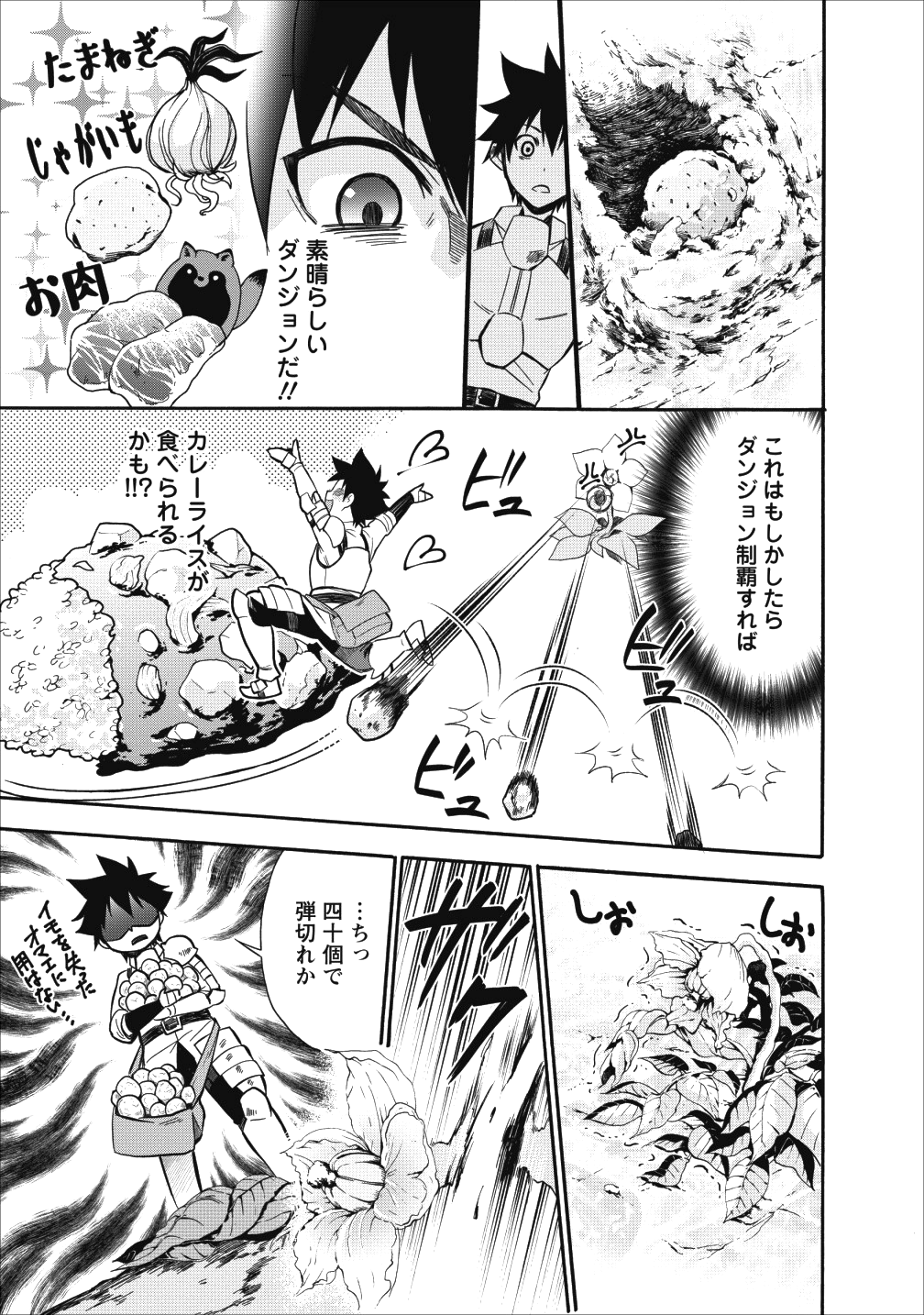 冒険家になろう! ~スキルボードでダンジョン攻略~ 第8話 - Page 22