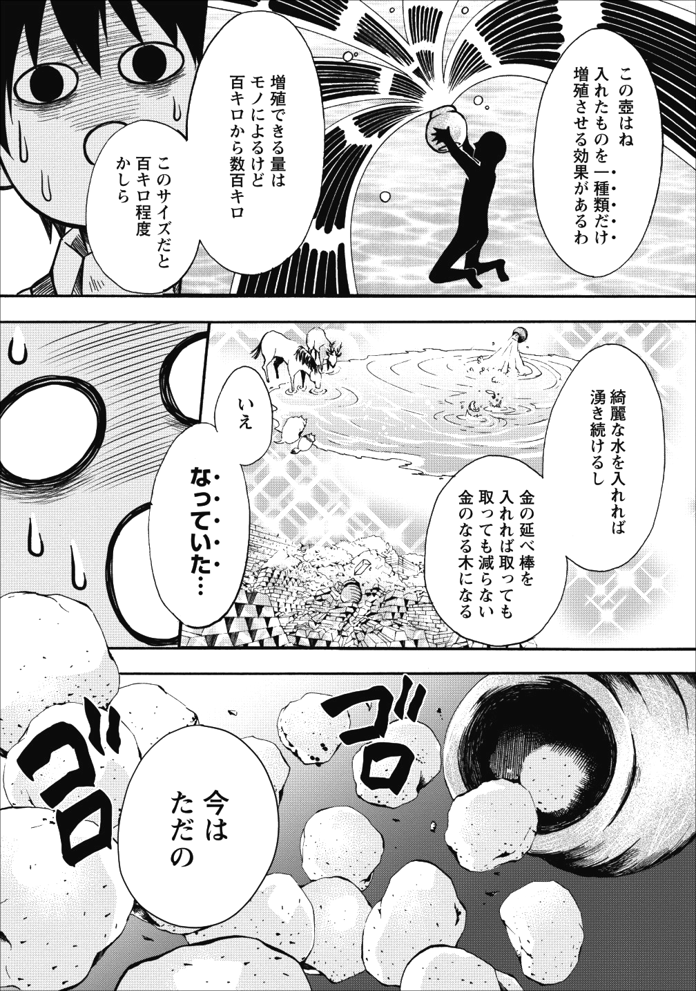 冒険家になろう! ~スキルボードでダンジョン攻略~ 第8話 - Page 30