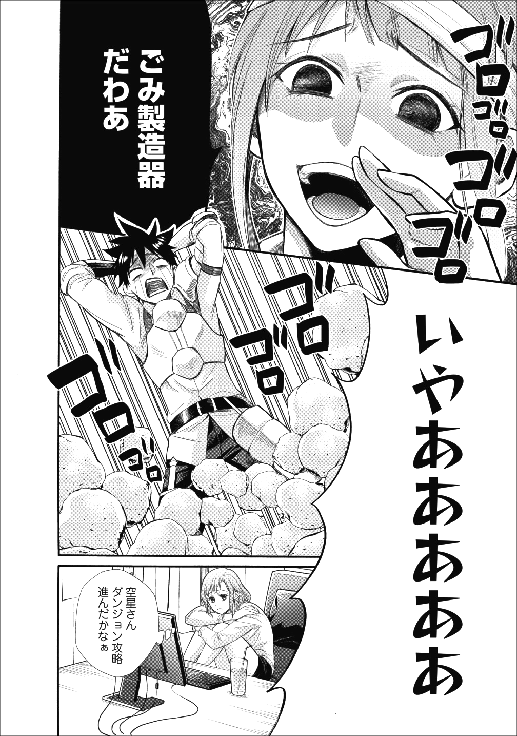 冒険家になろう! ~スキルボードでダンジョン攻略~ 第8話 - Page 31