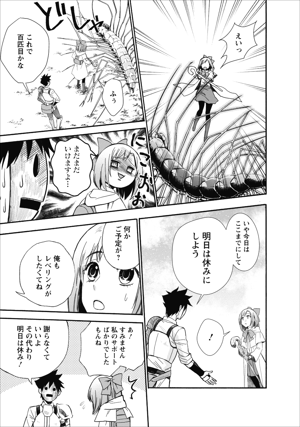 冒険家になろう! ~スキルボードでダンジョン攻略~ 第8話 - Page 8