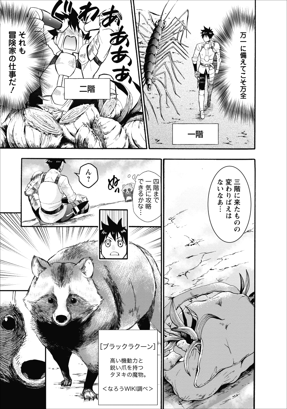 冒険家になろう! ~スキルボードでダンジョン攻略~ 第8話 - Page 10