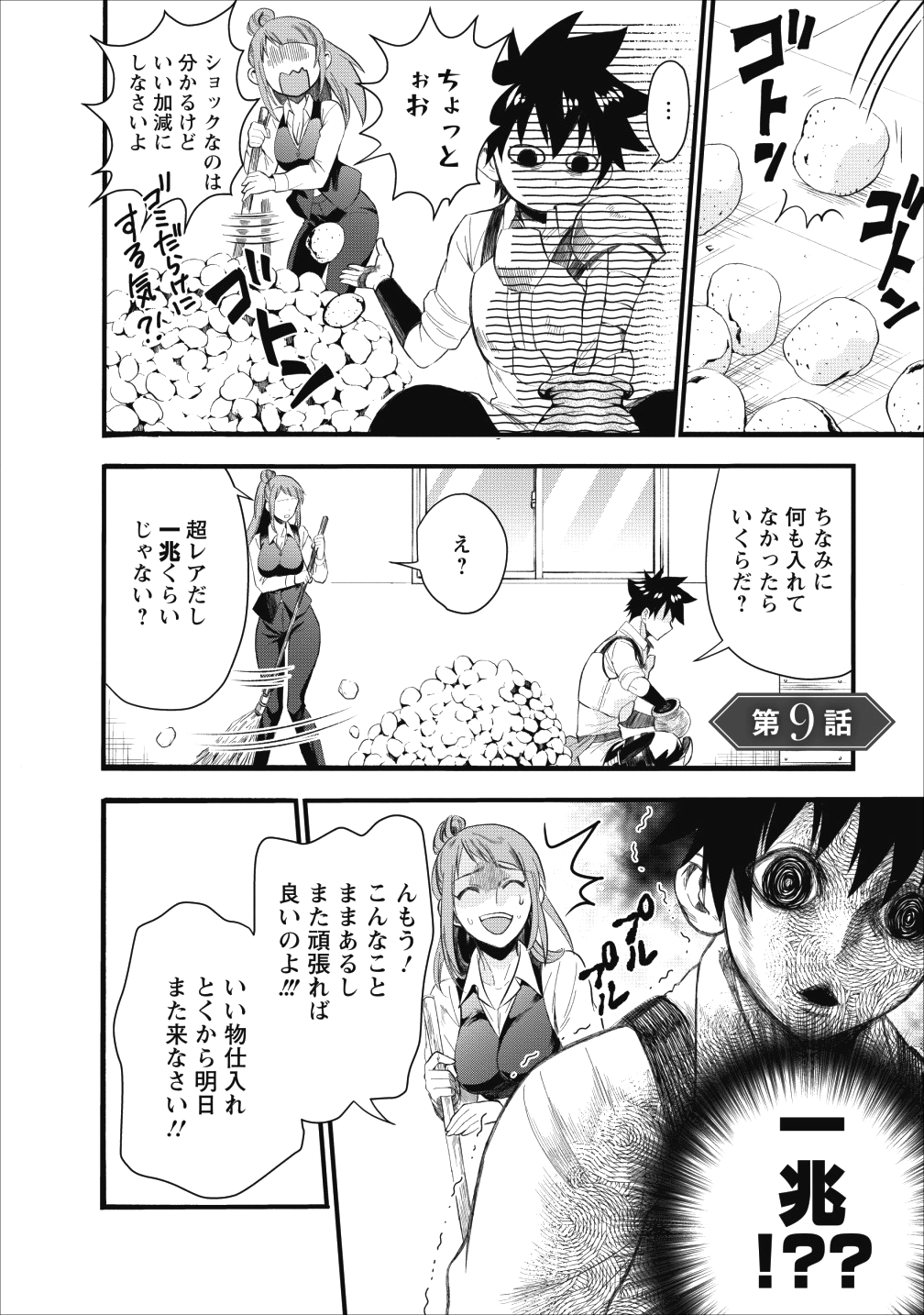 冒険家になろう! ~スキルボードでダンジョン攻略~ 第9話 - Page 1