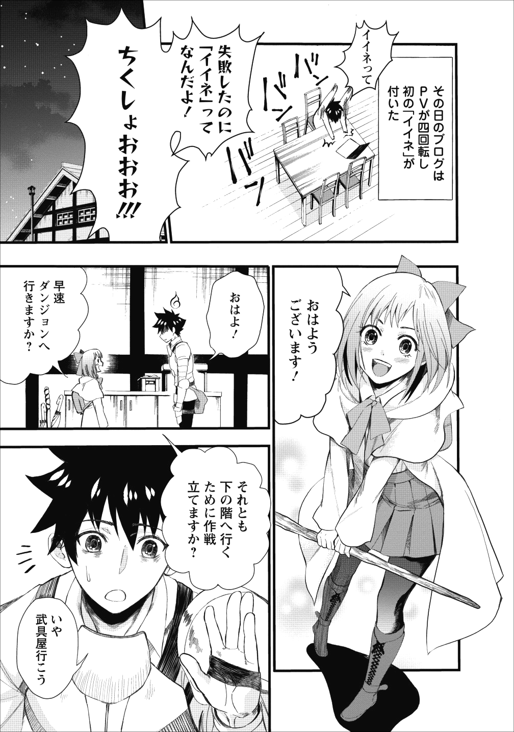 冒険家になろう! ~スキルボードでダンジョン攻略~ 第9話 - Page 2