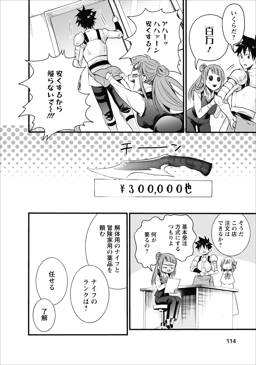 冒険家になろう! ~スキルボードでダンジョン攻略~ 第9話 - Page 11