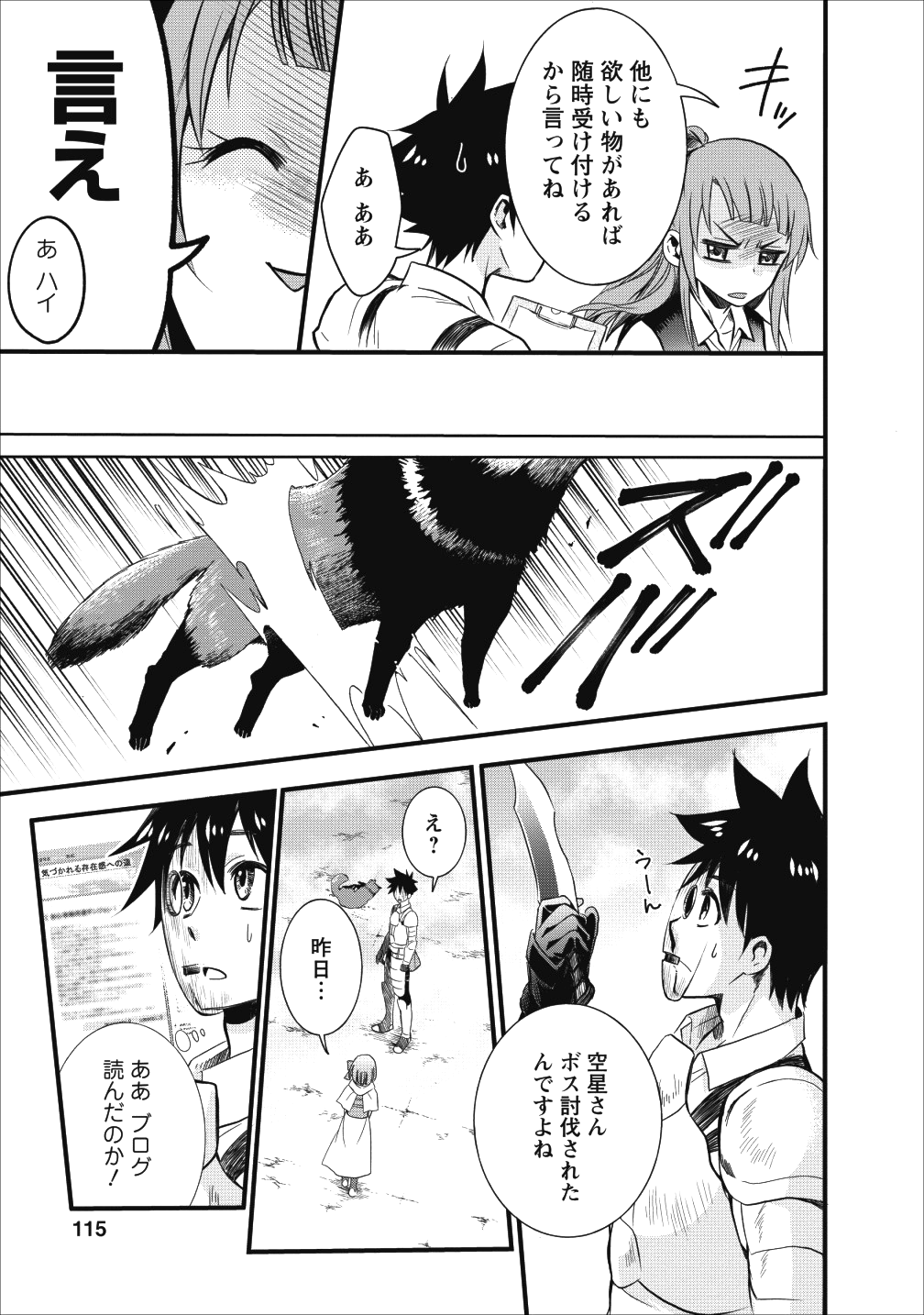 冒険家になろう! ~スキルボードでダンジョン攻略~ 第9話 - Page 12