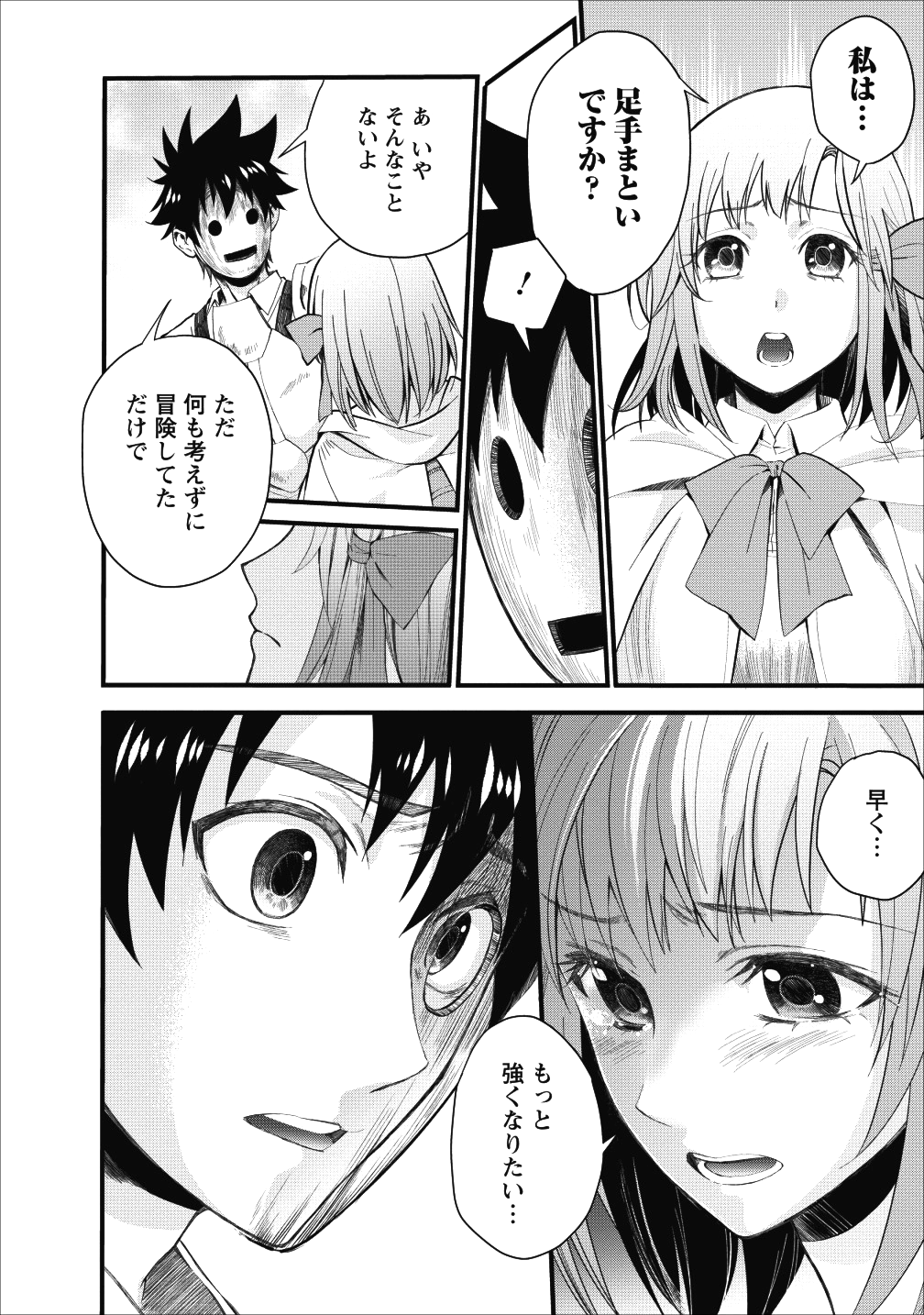 冒険家になろう! ~スキルボードでダンジョン攻略~ 第9話 - Page 13