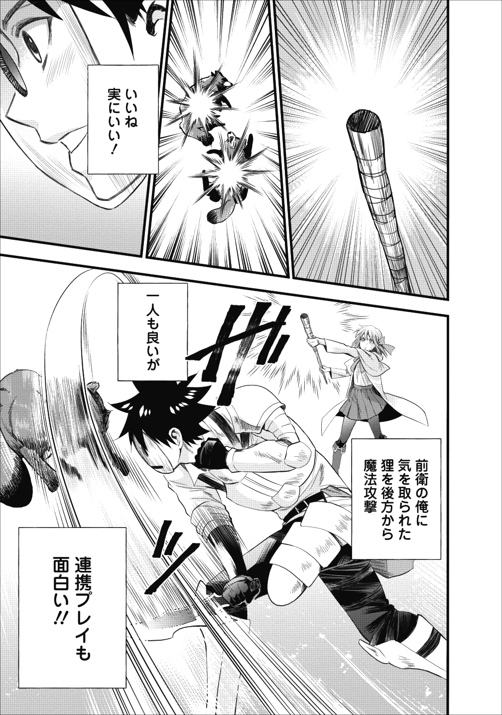 冒険家になろう! ~スキルボードでダンジョン攻略~ 第9話 - Page 16