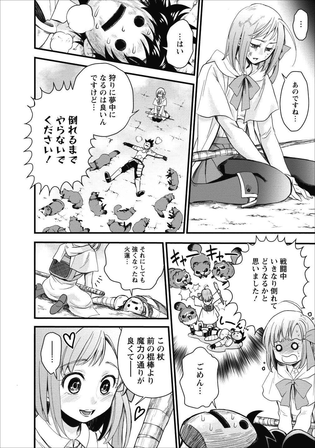 冒険家になろう! ~スキルボードでダンジョン攻略~ 第9話 - Page 17