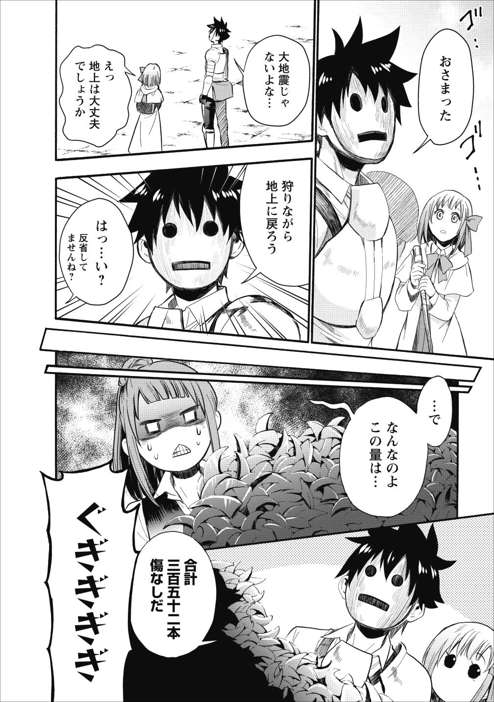 冒険家になろう! ~スキルボードでダンジョン攻略~ 第9話 - Page 19