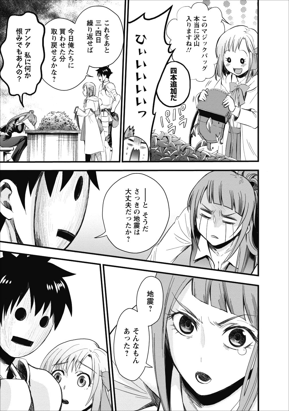 冒険家になろう! ~スキルボードでダンジョン攻略~ 第9話 - Page 20