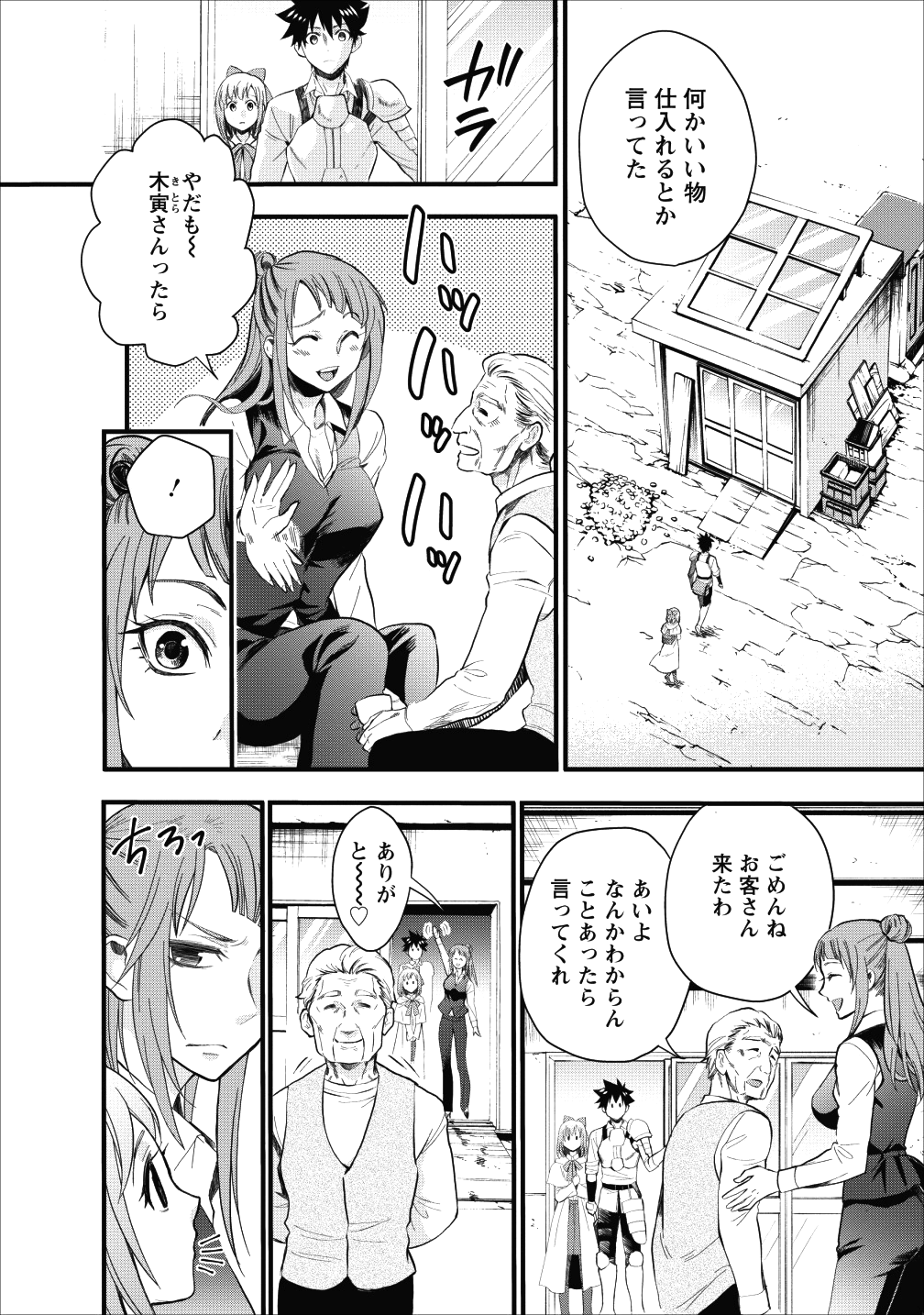 冒険家になろう! ~スキルボードでダンジョン攻略~ 第9話 - Page 3