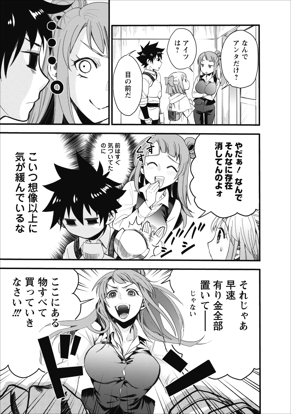 冒険家になろう! ~スキルボードでダンジョン攻略~ 第9話 - Page 4