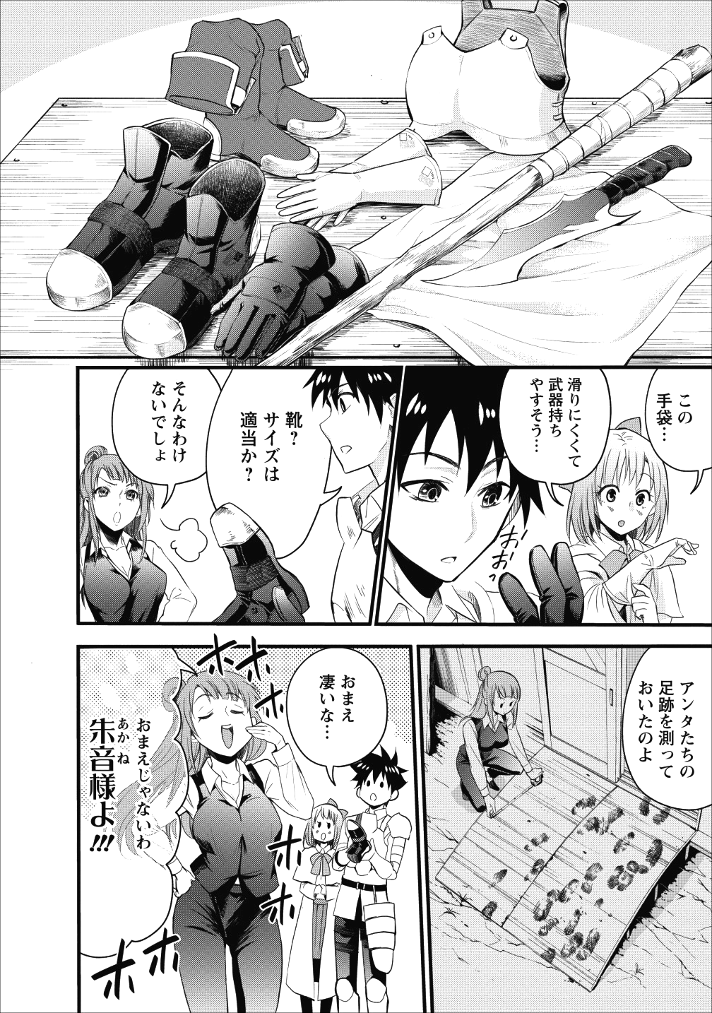 冒険家になろう! ~スキルボードでダンジョン攻略~ 第9話 - Page 5