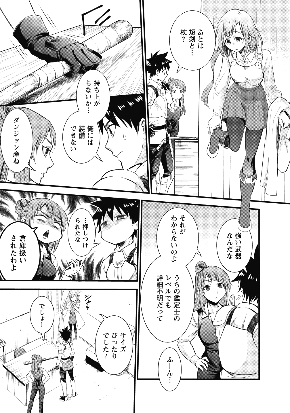 冒険家になろう! ~スキルボードでダンジョン攻略~ 第9話 - Page 6