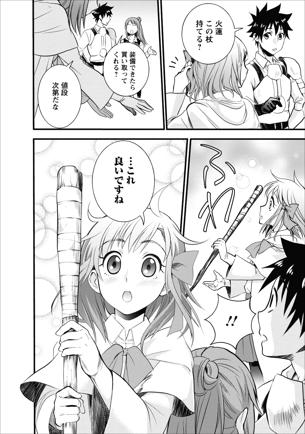 冒険家になろう! ~スキルボードでダンジョン攻略~ 第9話 - Page 7