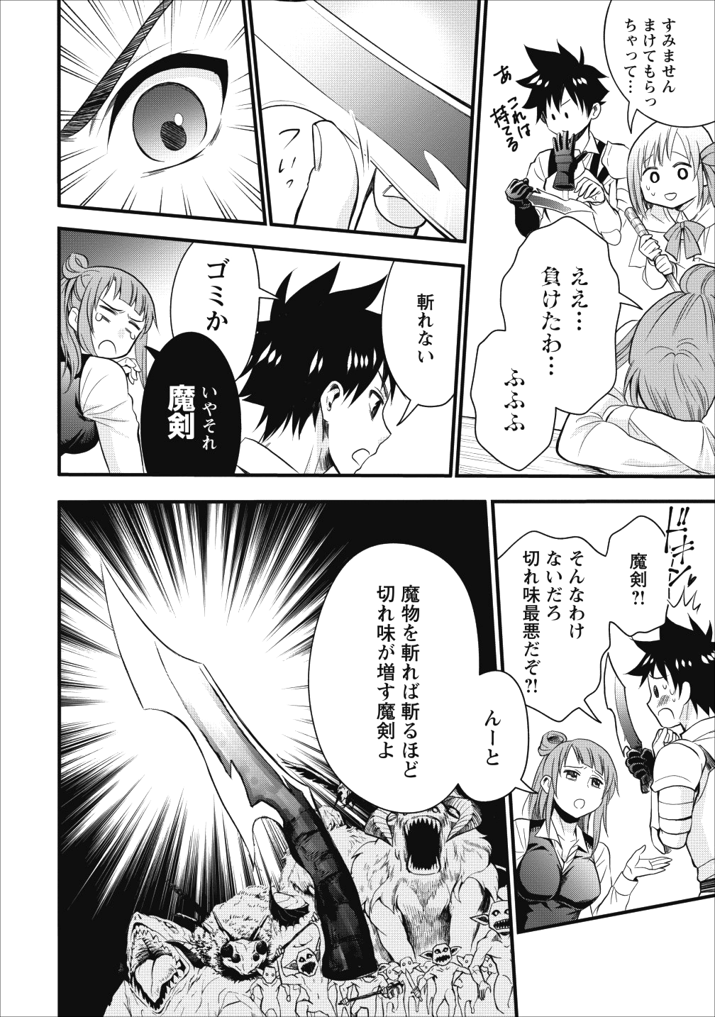 冒険家になろう! ~スキルボードでダンジョン攻略~ 第9話 - Page 9