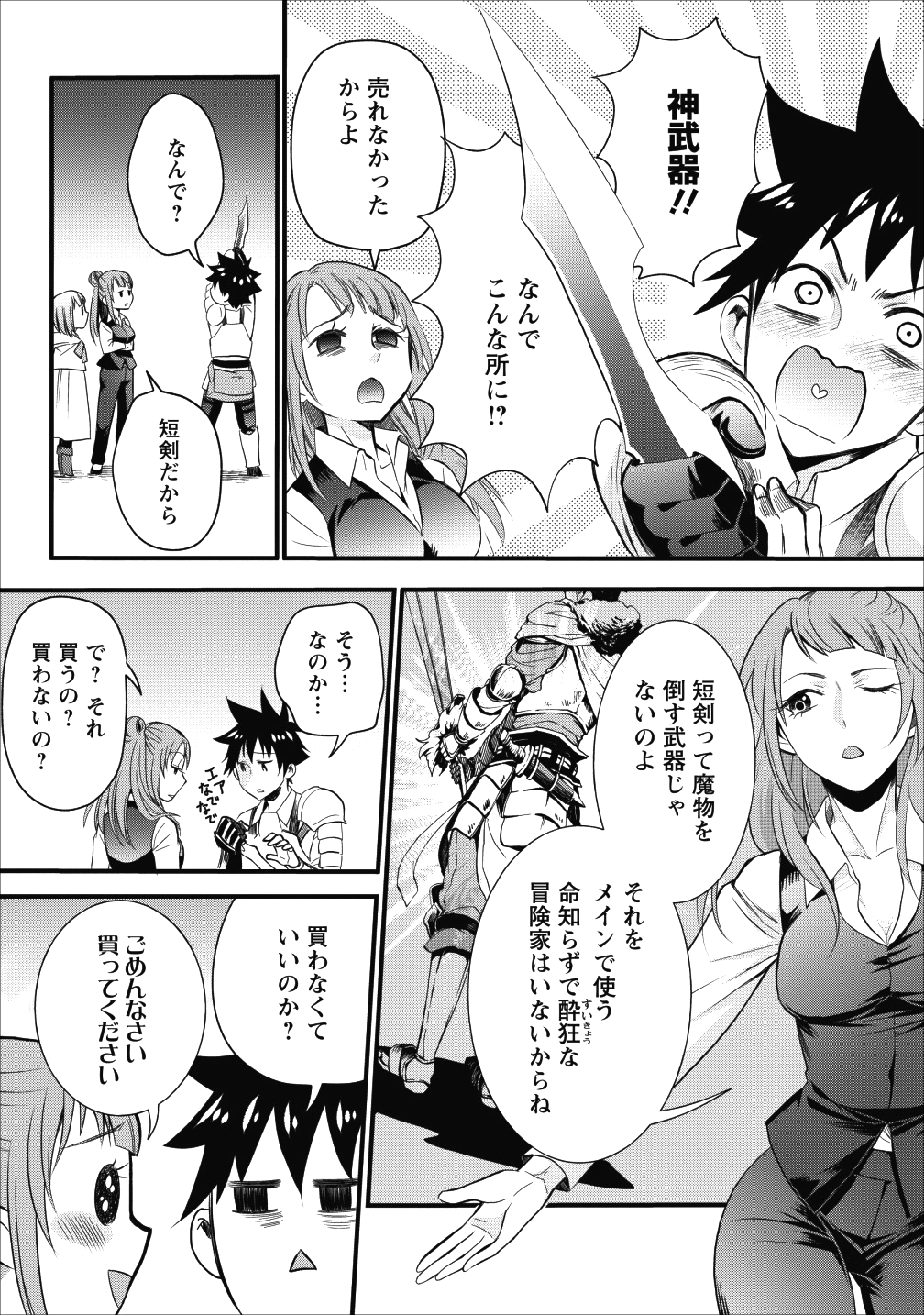 冒険家になろう! ~スキルボードでダンジョン攻略~ 第9話 - Page 10